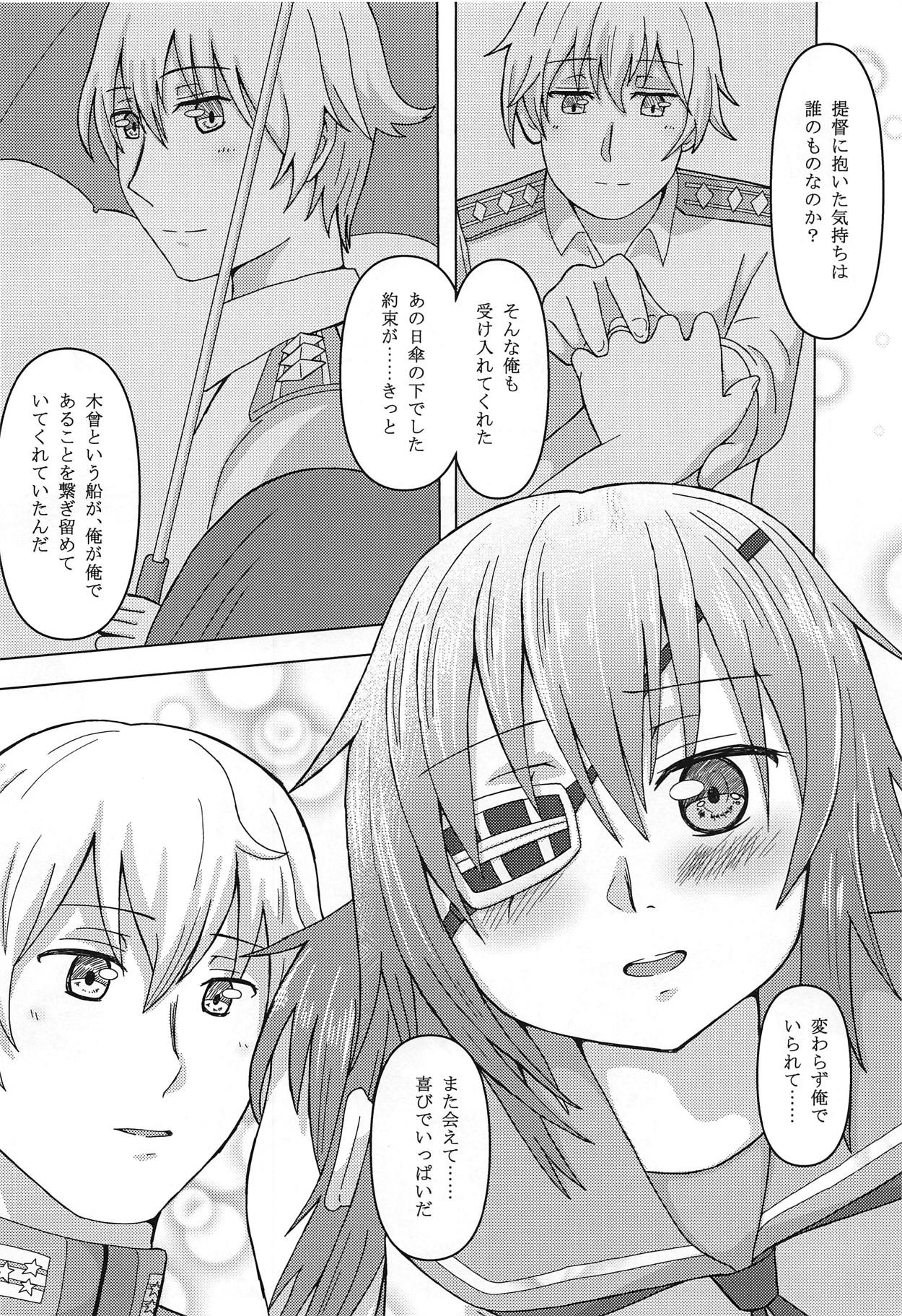 Kasa no Shita de Kiso wa... + Maximum Happiness - Page 13
