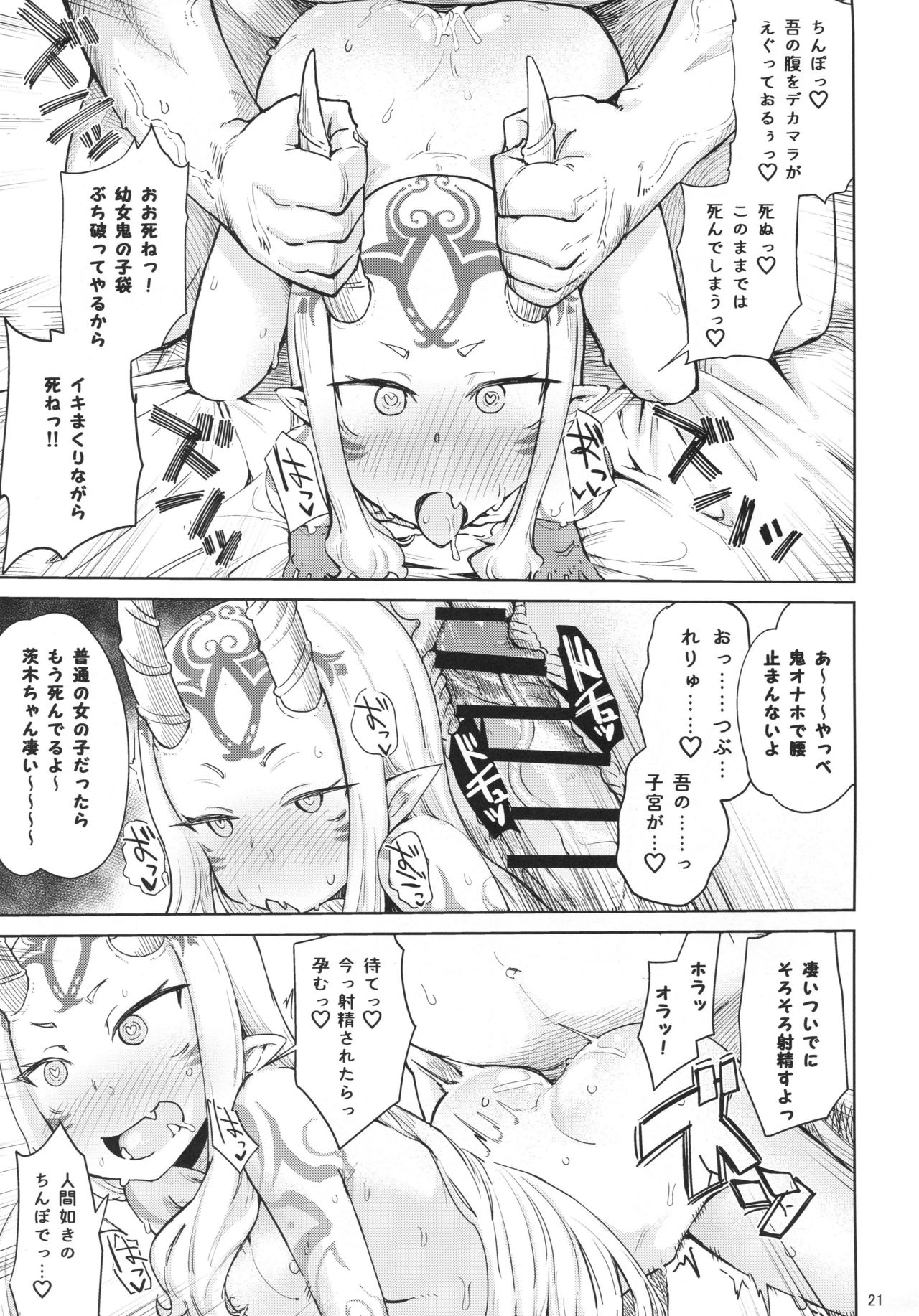 Ibaraki Douji no Reiju de lovesbox - Page 20