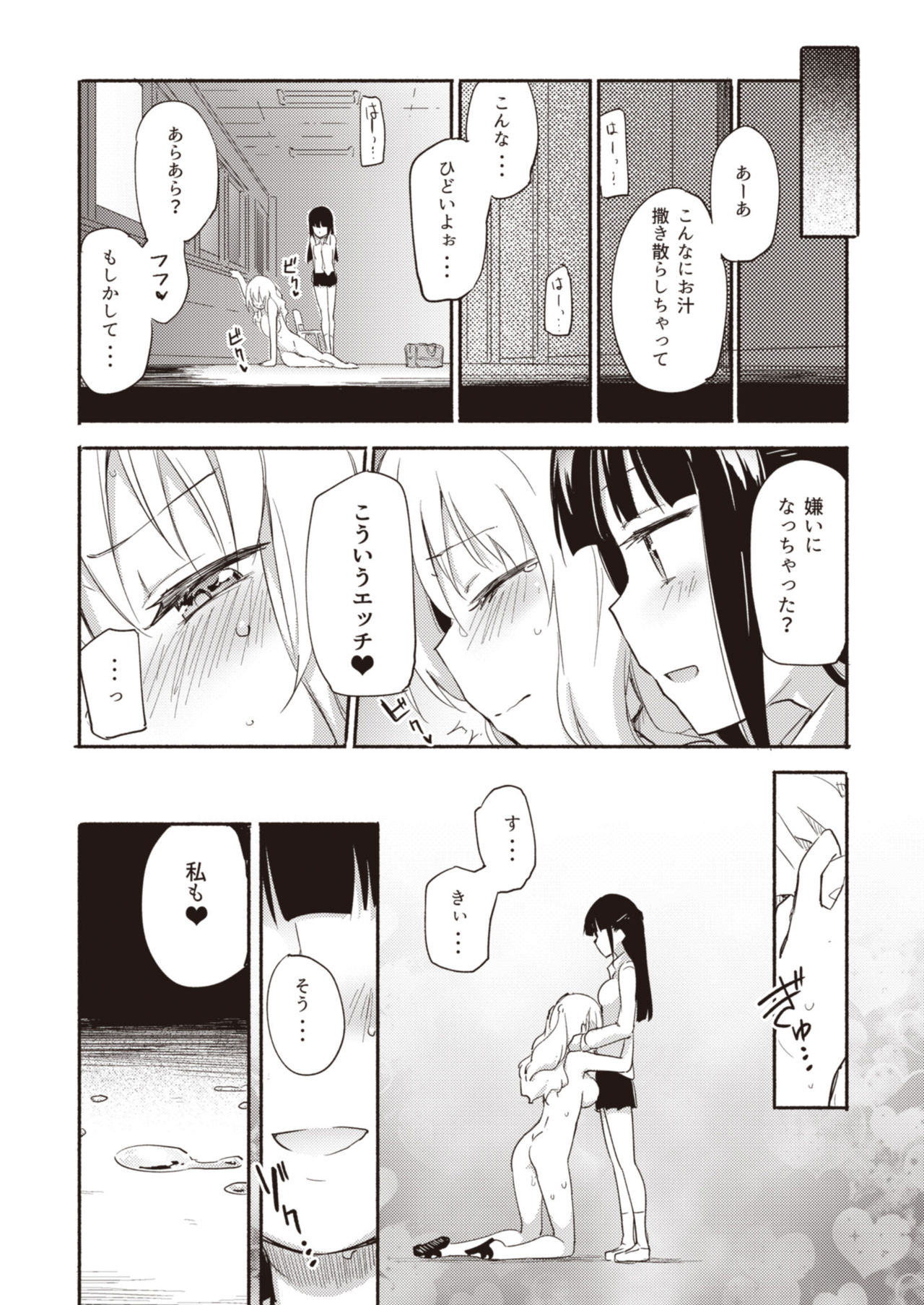 Lady x Lady - Page 22