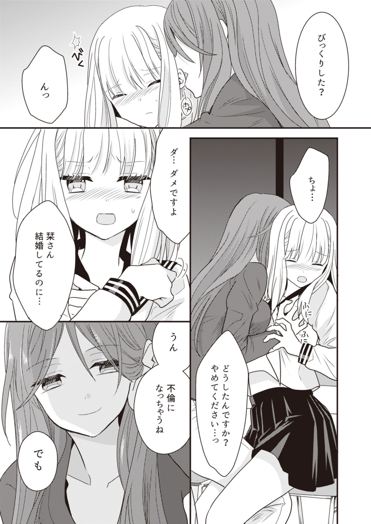 Lady x Lady - Page 66