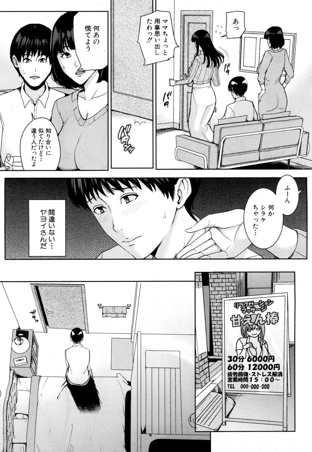 Kanojo no Mama to Fuuzoku de... - Page 12