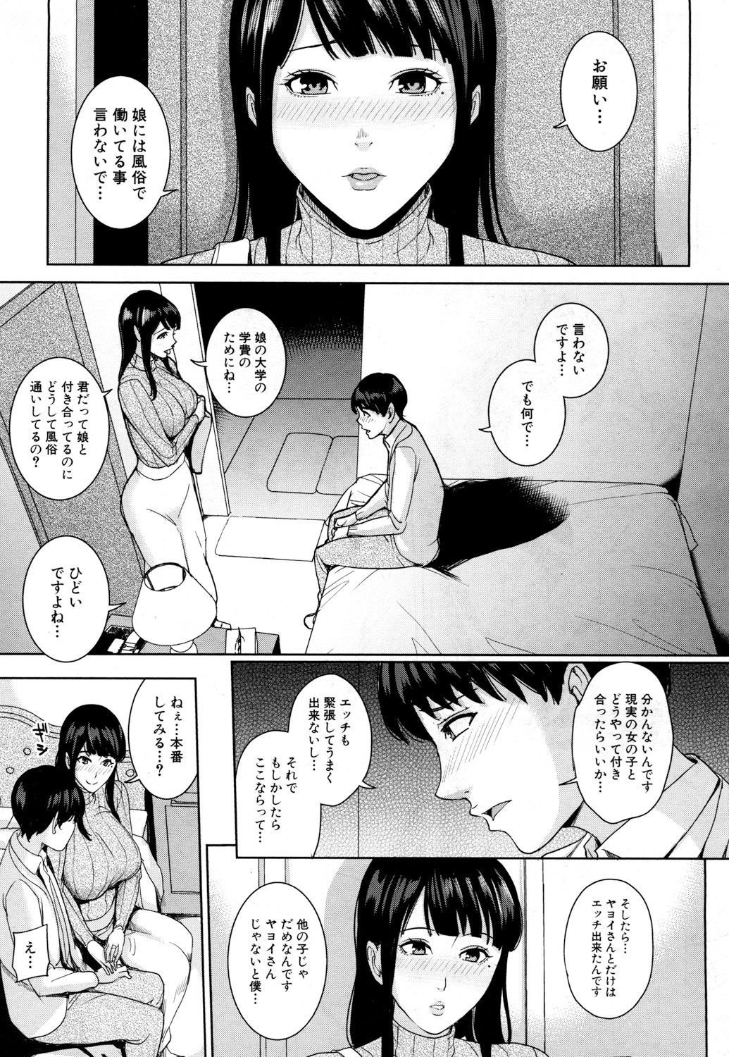 Kanojo no Mama to Fuuzoku de... - Page 13
