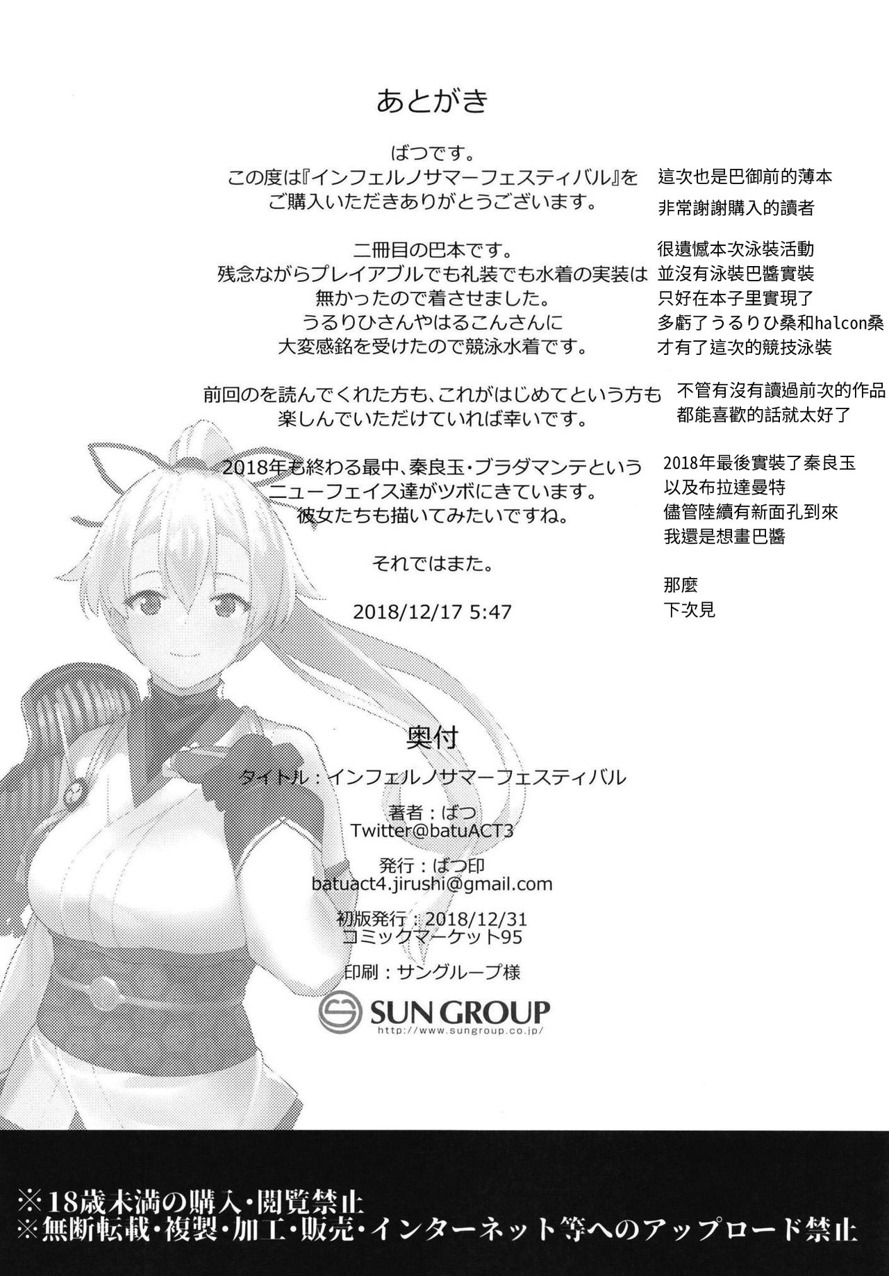 Inferno Summer Festival - Page 21
