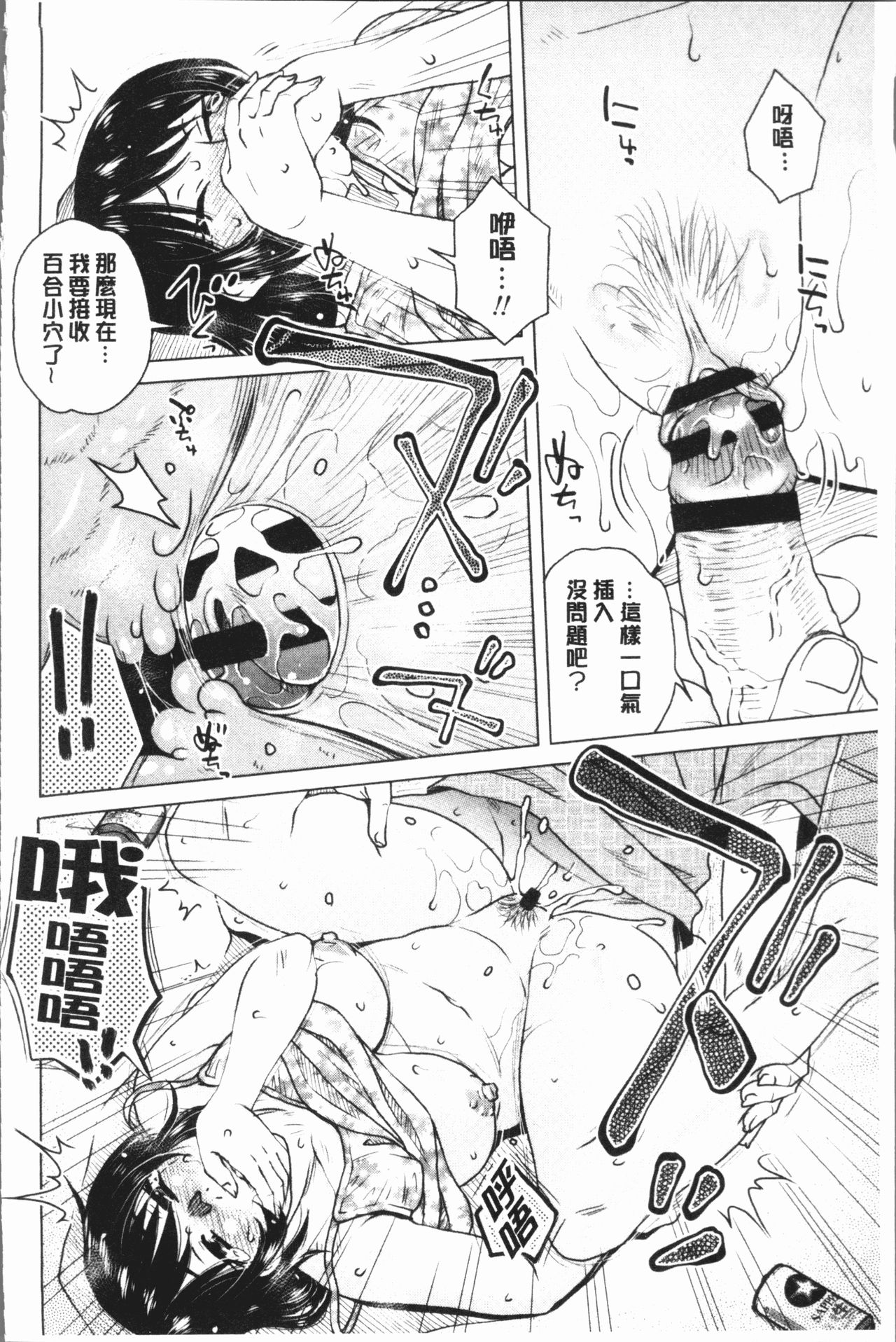 Gesu Sex | 下流卑劣性愛 - Page 132