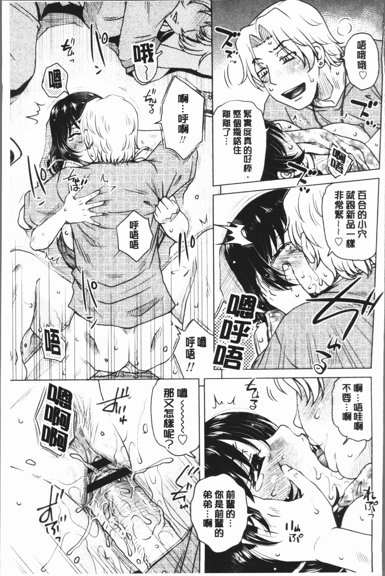 Gesu Sex | 下流卑劣性愛 - Page 133