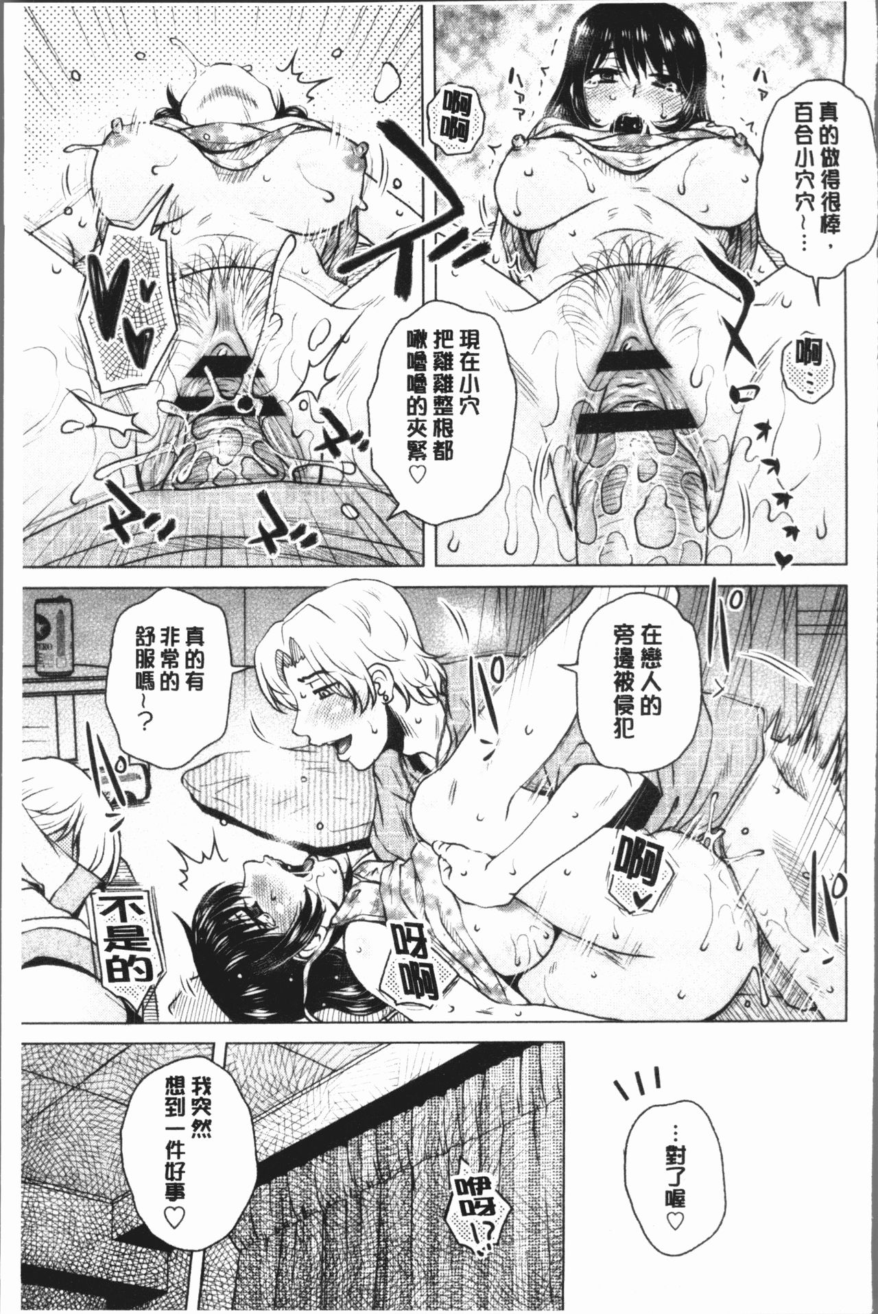 Gesu Sex | 下流卑劣性愛 - Page 137
