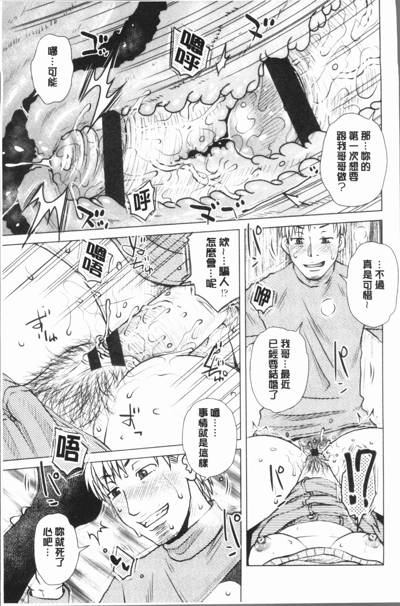 Gesu Sex | 下流卑劣性愛 - Page 21