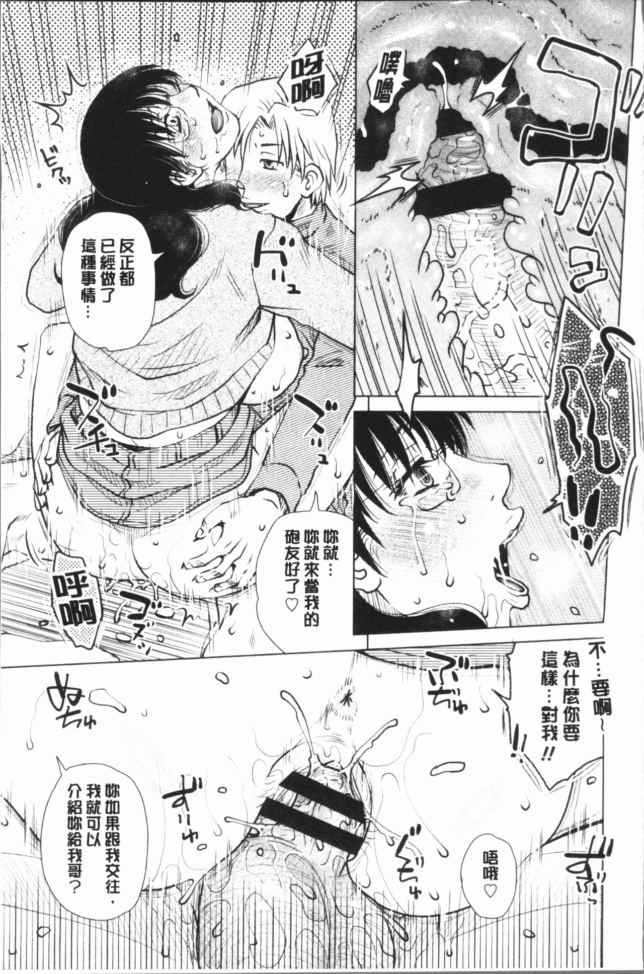 Gesu Sex | 下流卑劣性愛 - Page 23