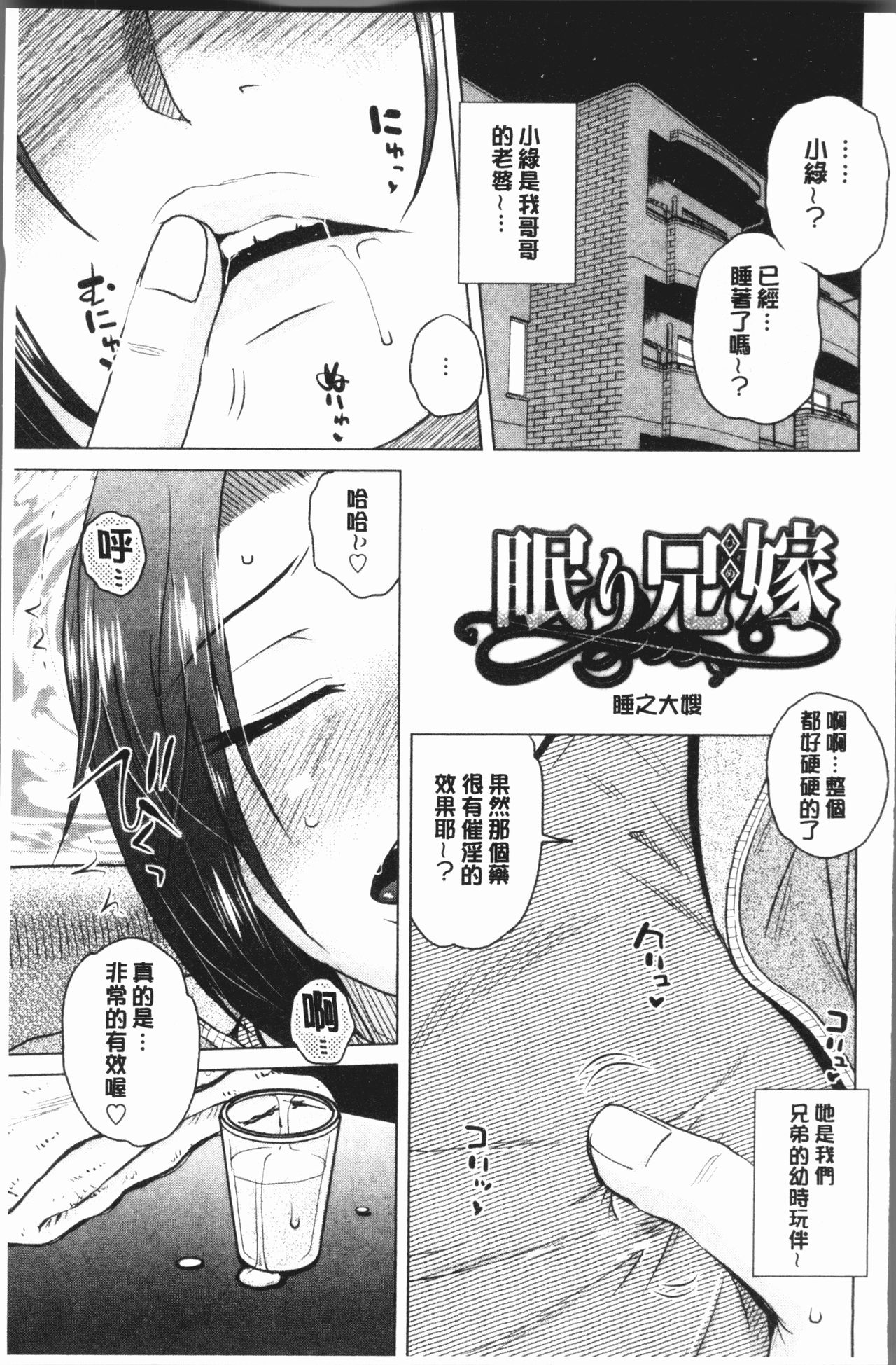 Gesu Sex | 下流卑劣性愛 - Page 67