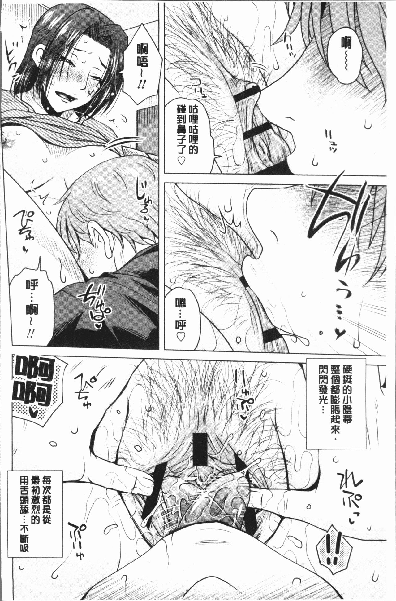 Gesu Sex | 下流卑劣性愛 - Page 72