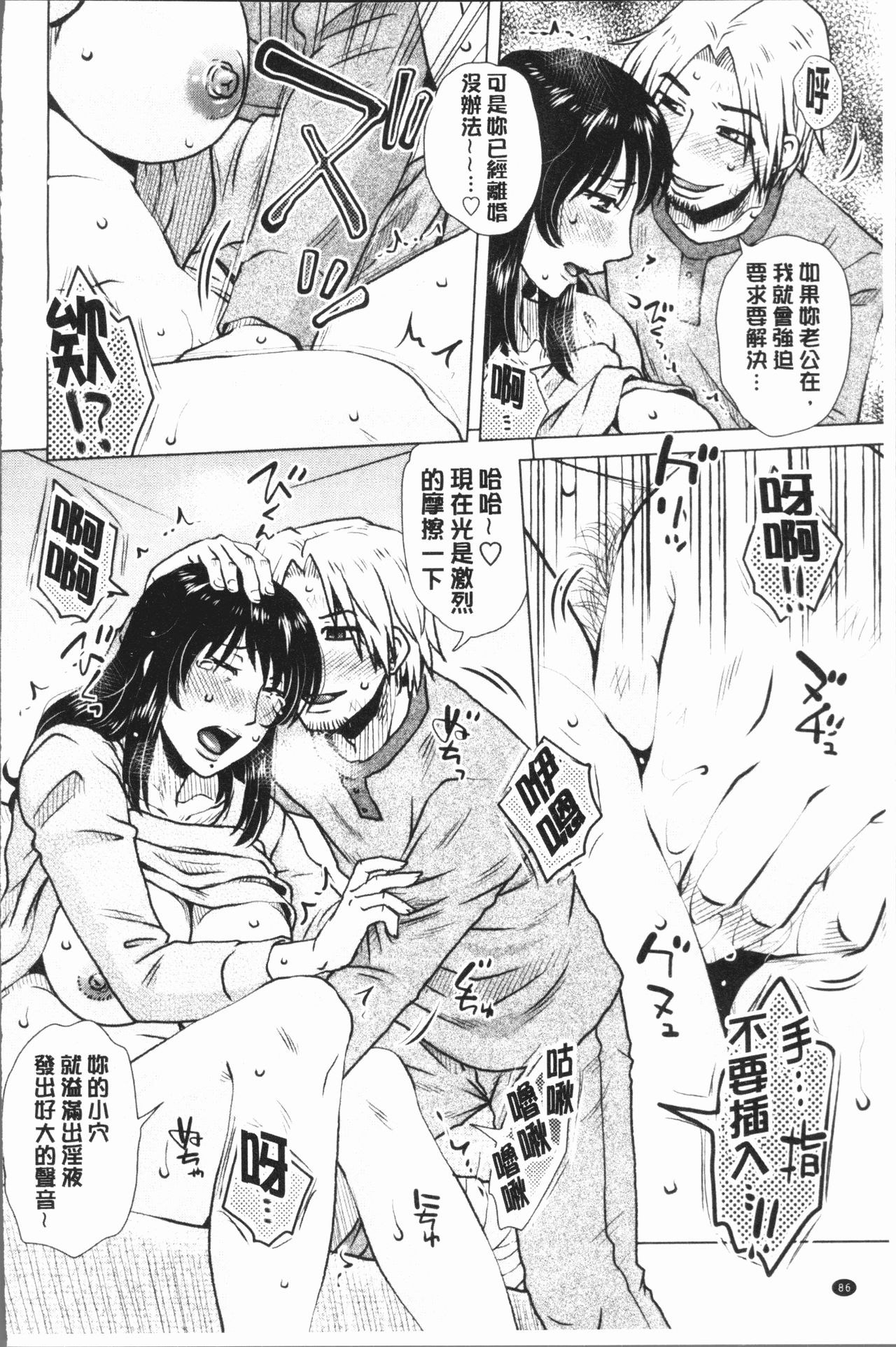 Gesu Sex | 下流卑劣性愛 - Page 90