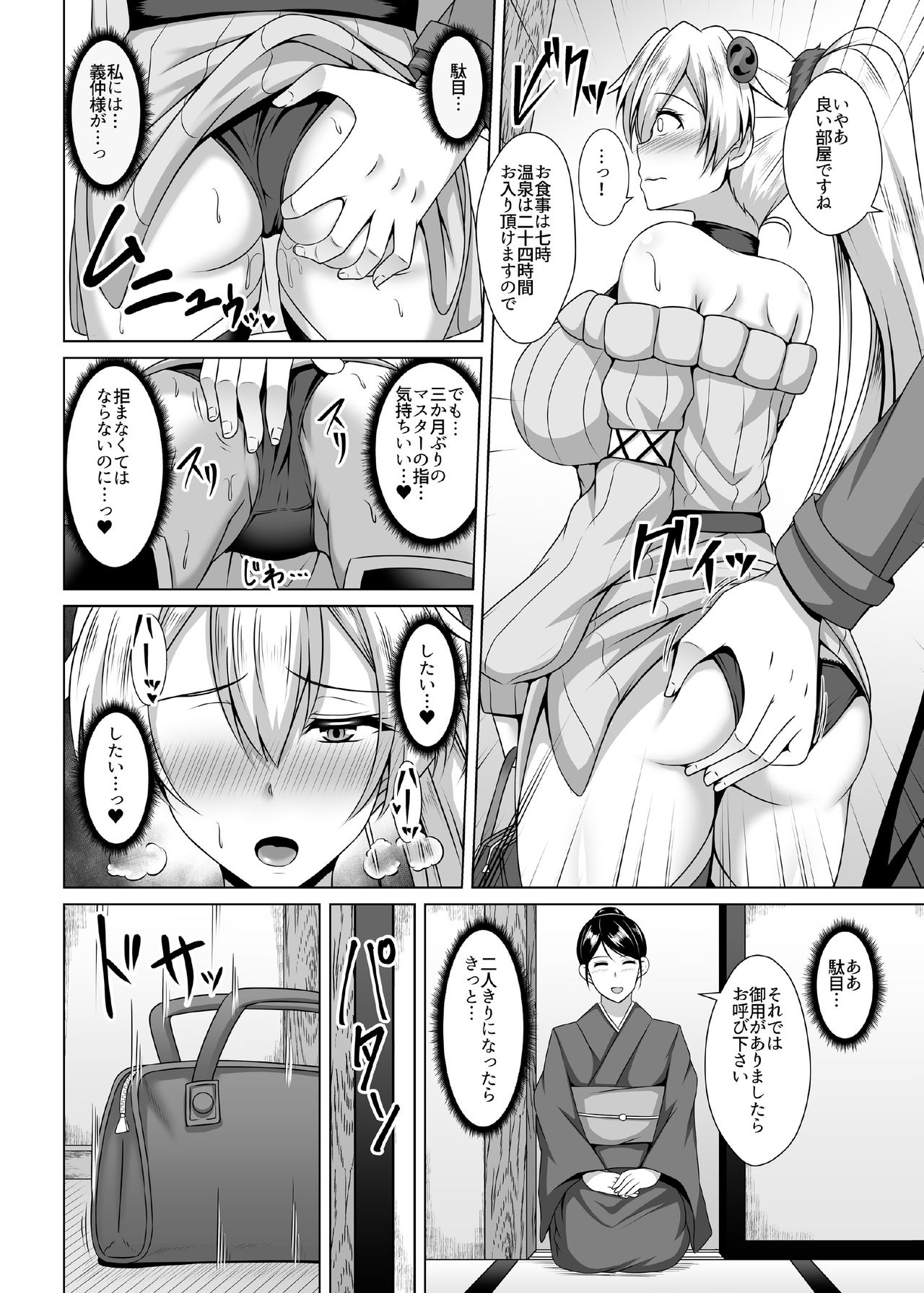 Inferno Hitozuma Furin Onsen Ryokou - Page 10