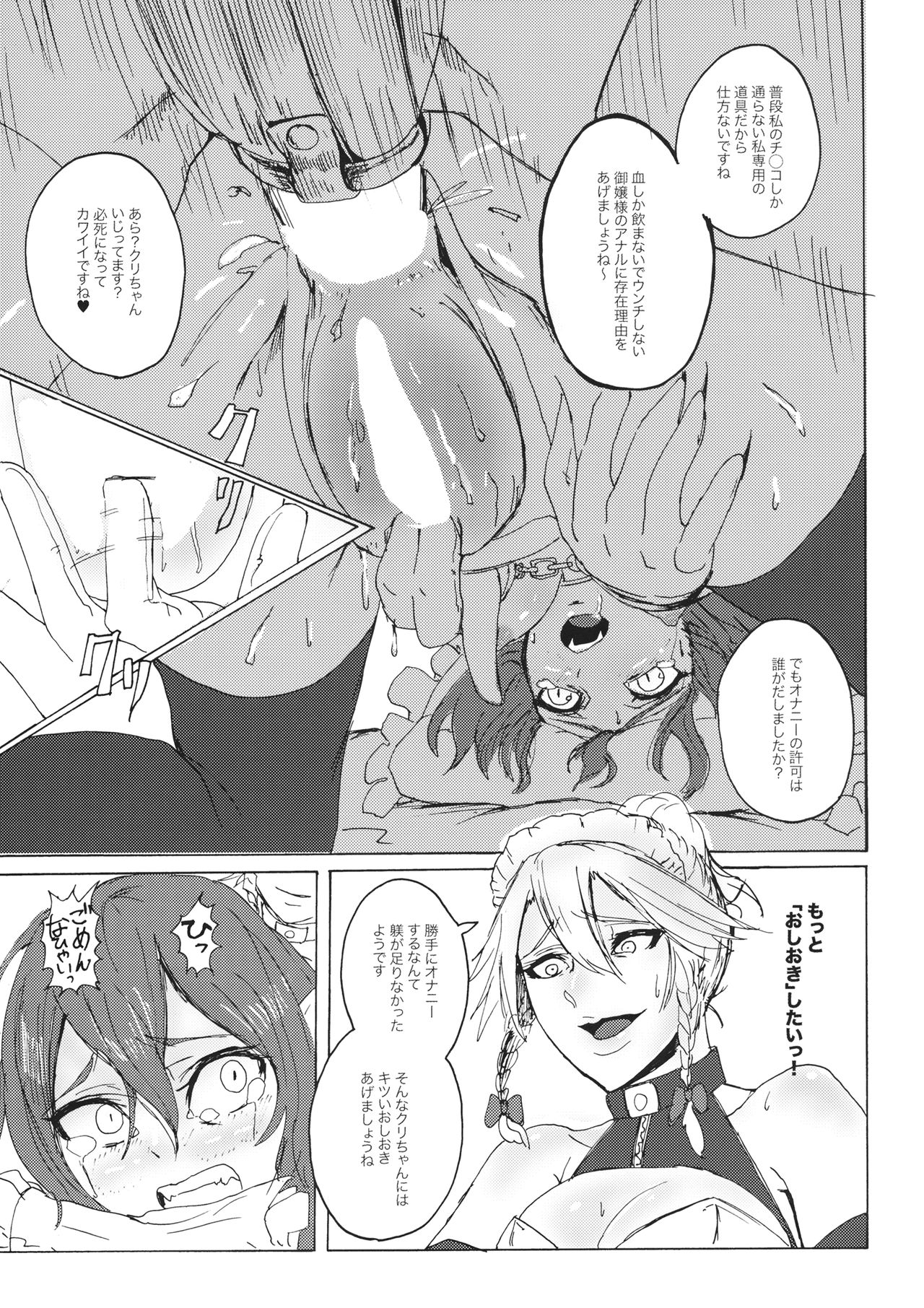 Sakuya! Hayaku Oshioki Shite - Page 10