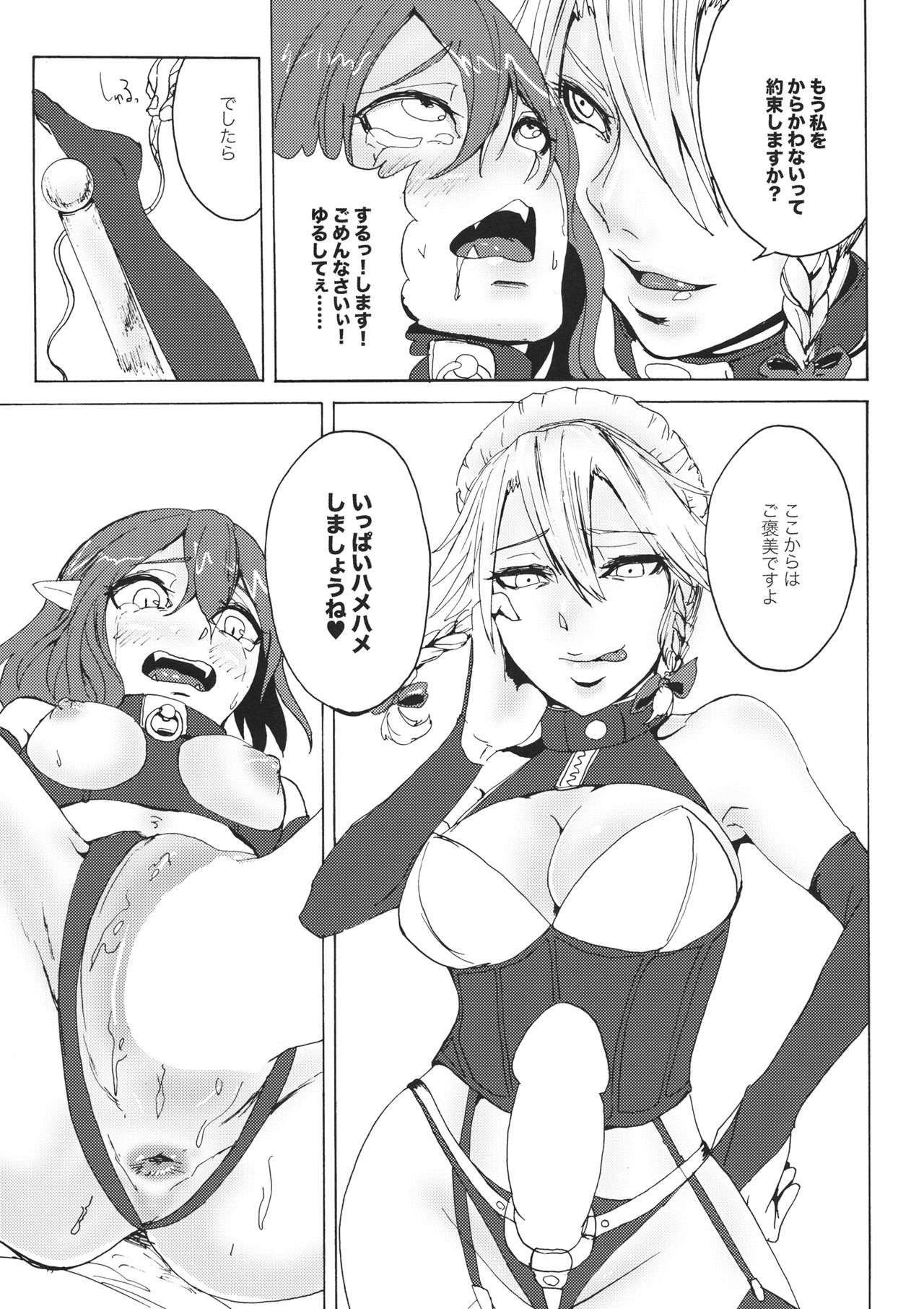 Sakuya! Hayaku Oshioki Shite - Page 16