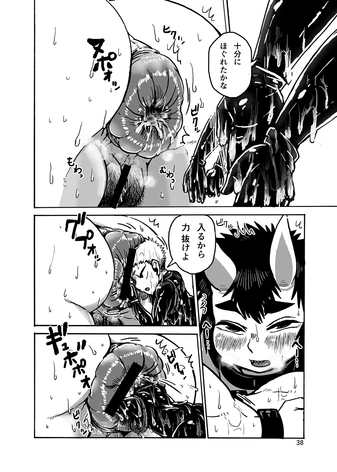 Anal Vore Goudou - Page 38