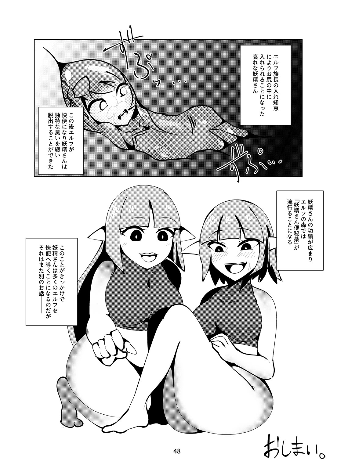 Anal Vore Goudou - Page 48