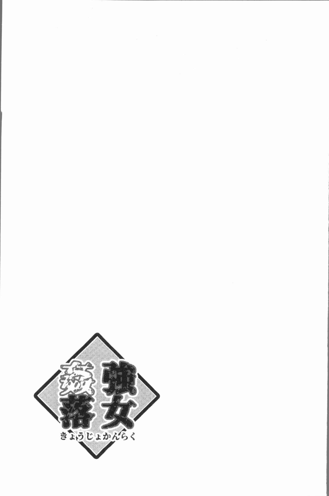 Kyoujyo Kanraku - Page 112