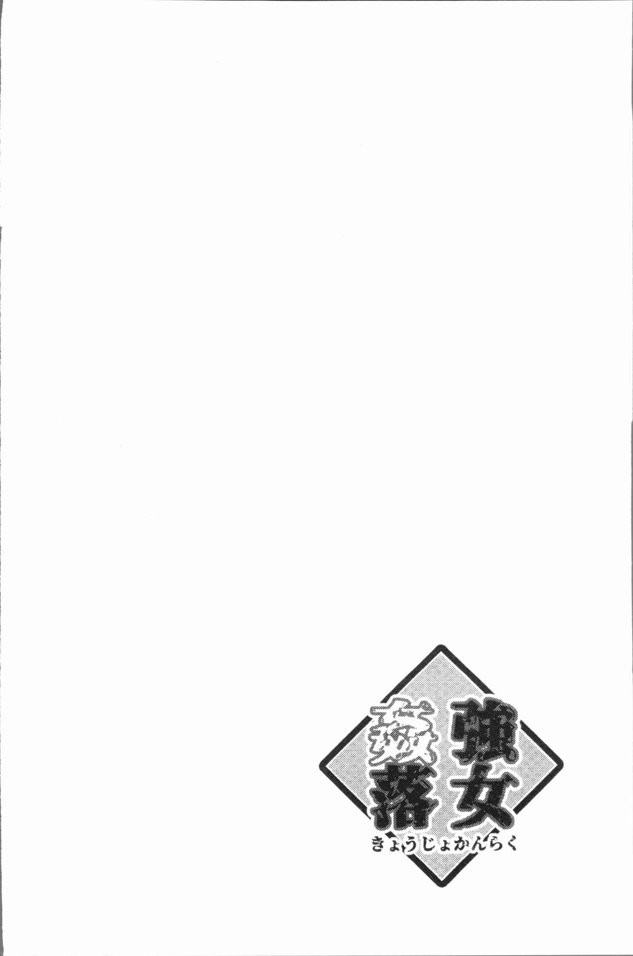 Kyoujyo Kanraku - Page 113