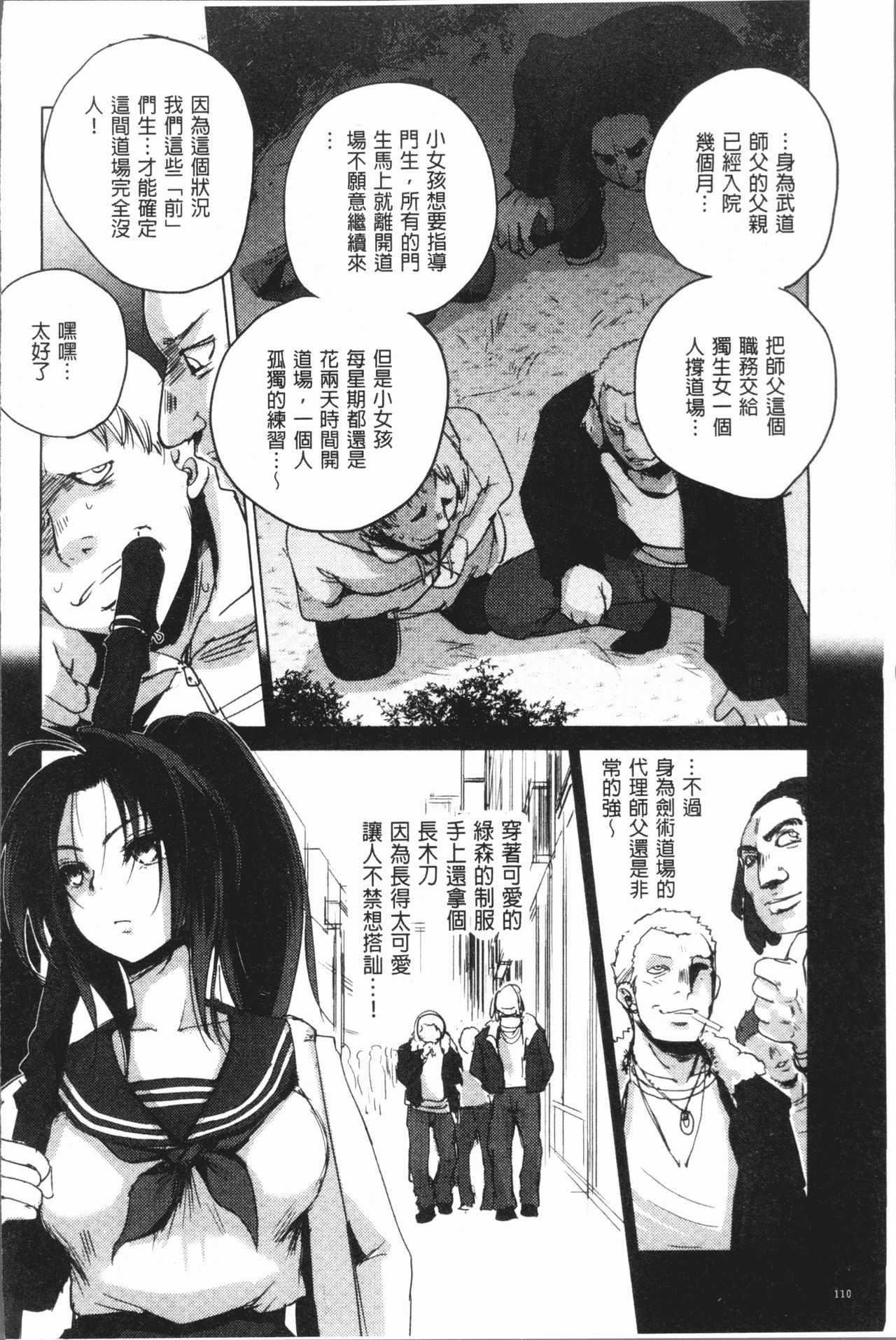 Kyoujyo Kanraku - Page 115