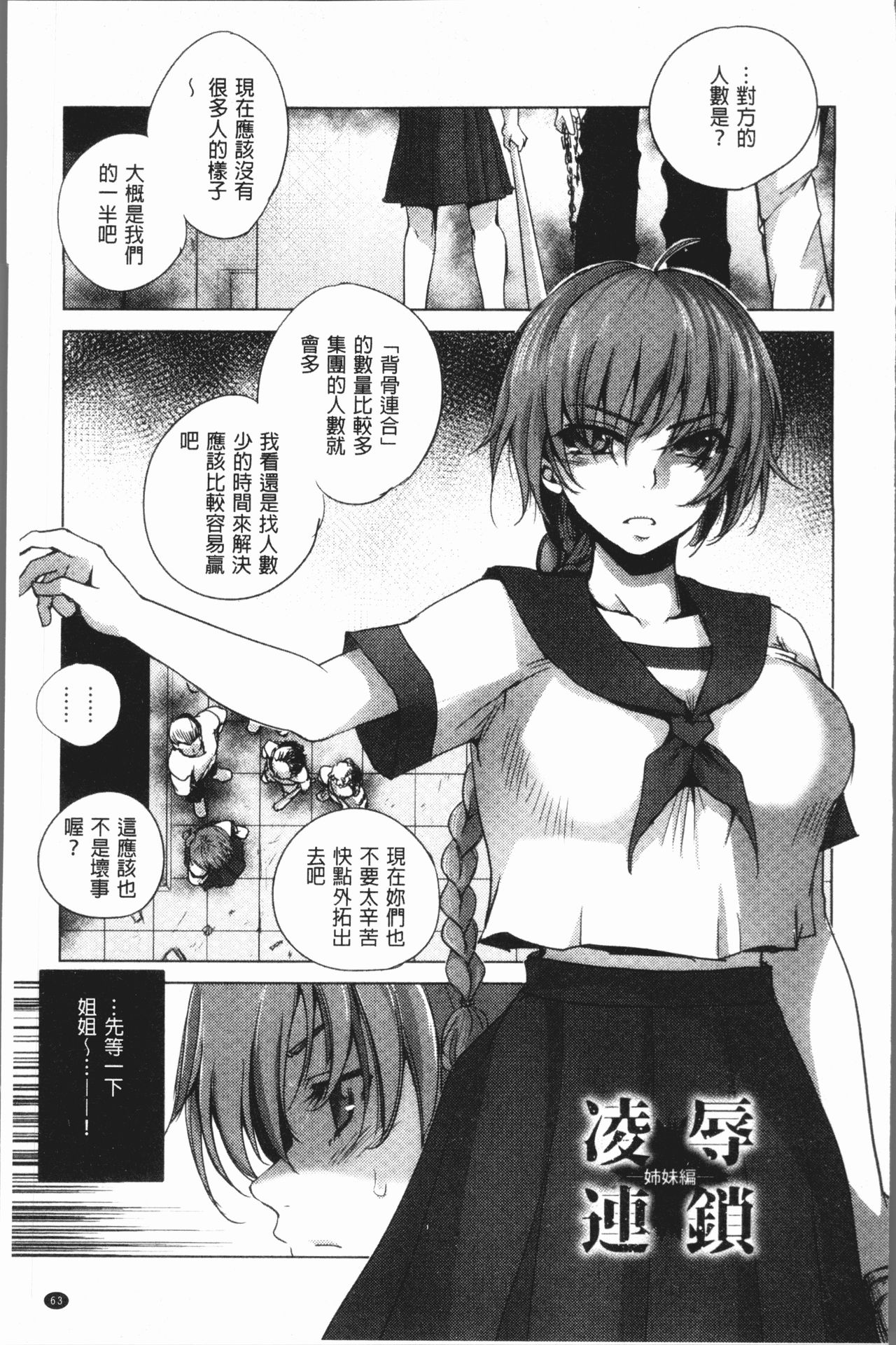 Kyoujyo Kanraku - Page 68