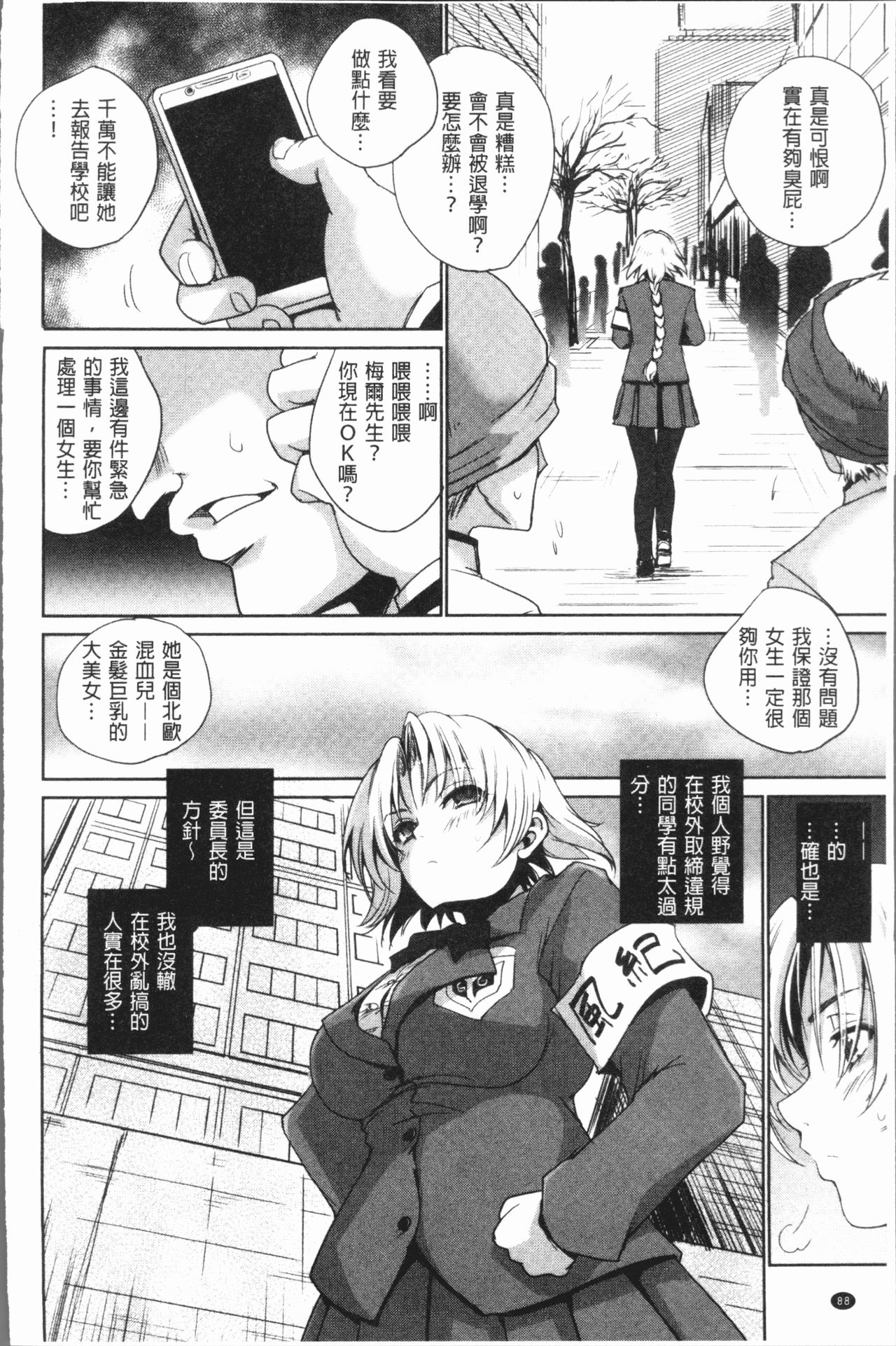 Kyoujyo Kanraku - Page 93