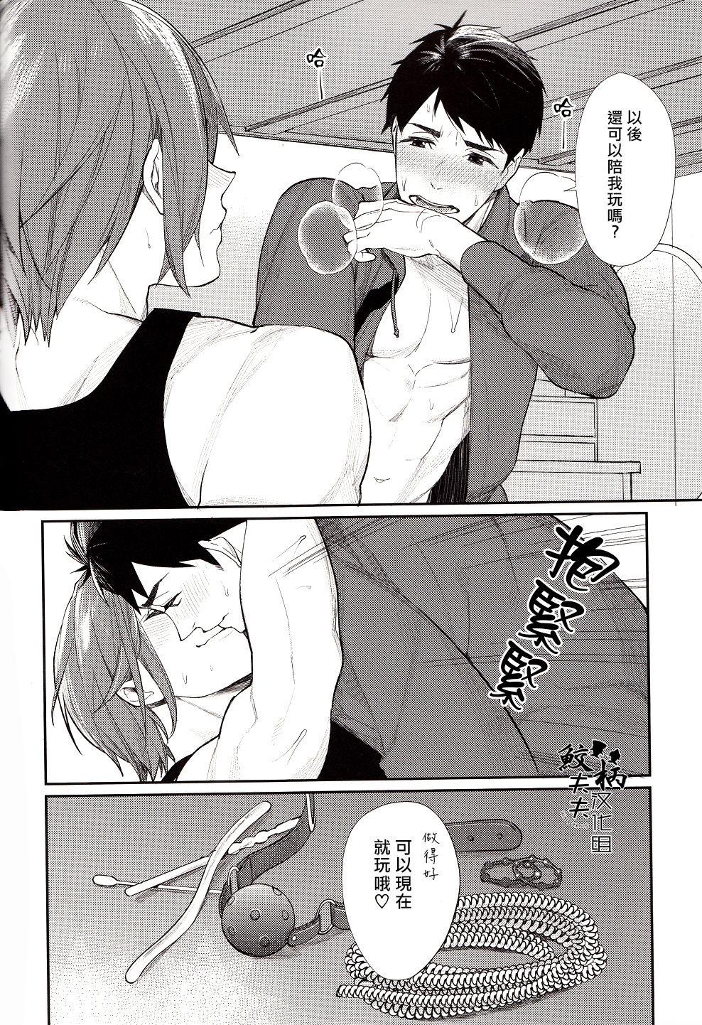 Soai no Rinne | Love Cycle - Page 19
