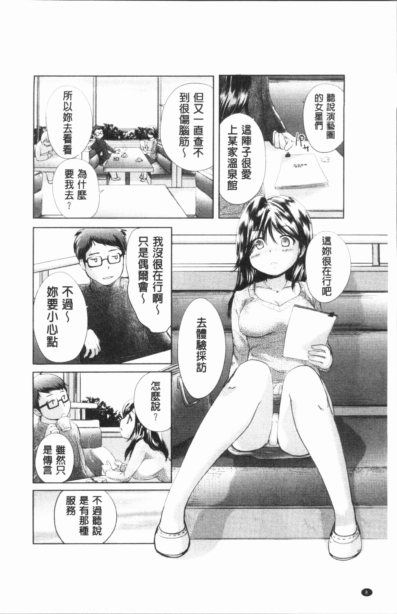 Uwasa no Seikan Esthe | 傳說的性感SPA - Page 11