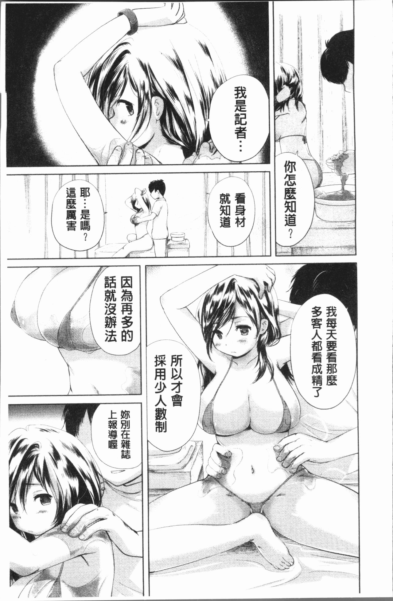 Uwasa no Seikan Esthe | 傳說的性感SPA - Page 12