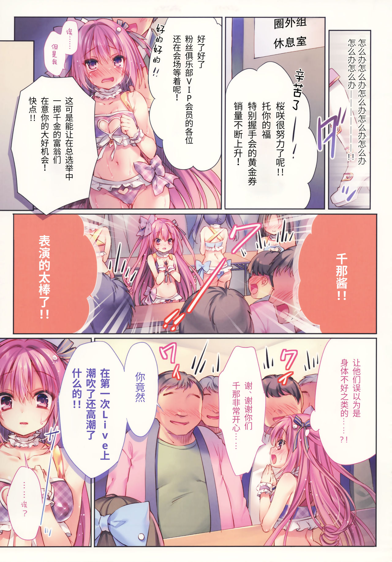 Kirakira Hamepako Idol Debut - Page 11