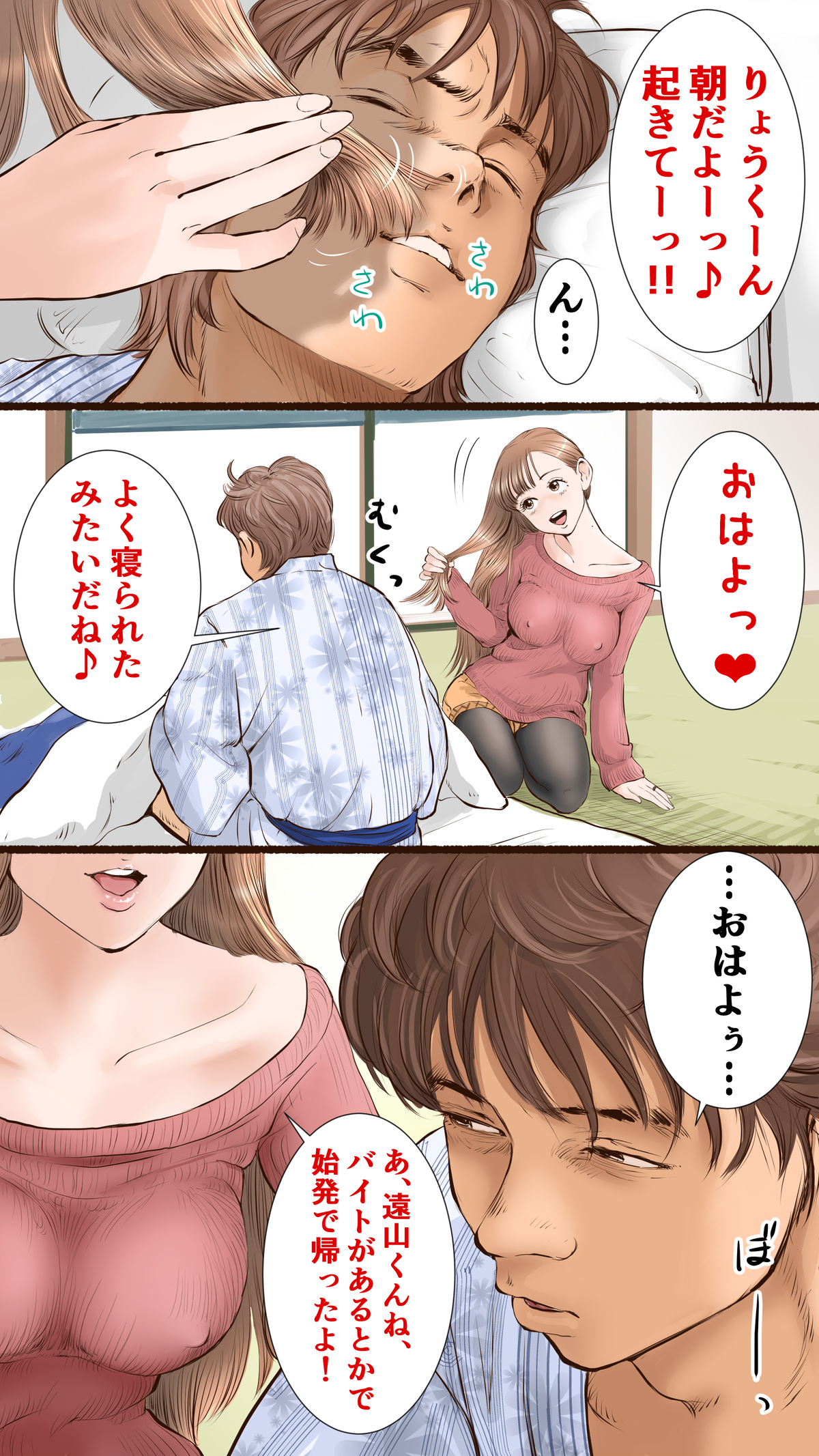 Story of Hot Spring Hotel - Page 38