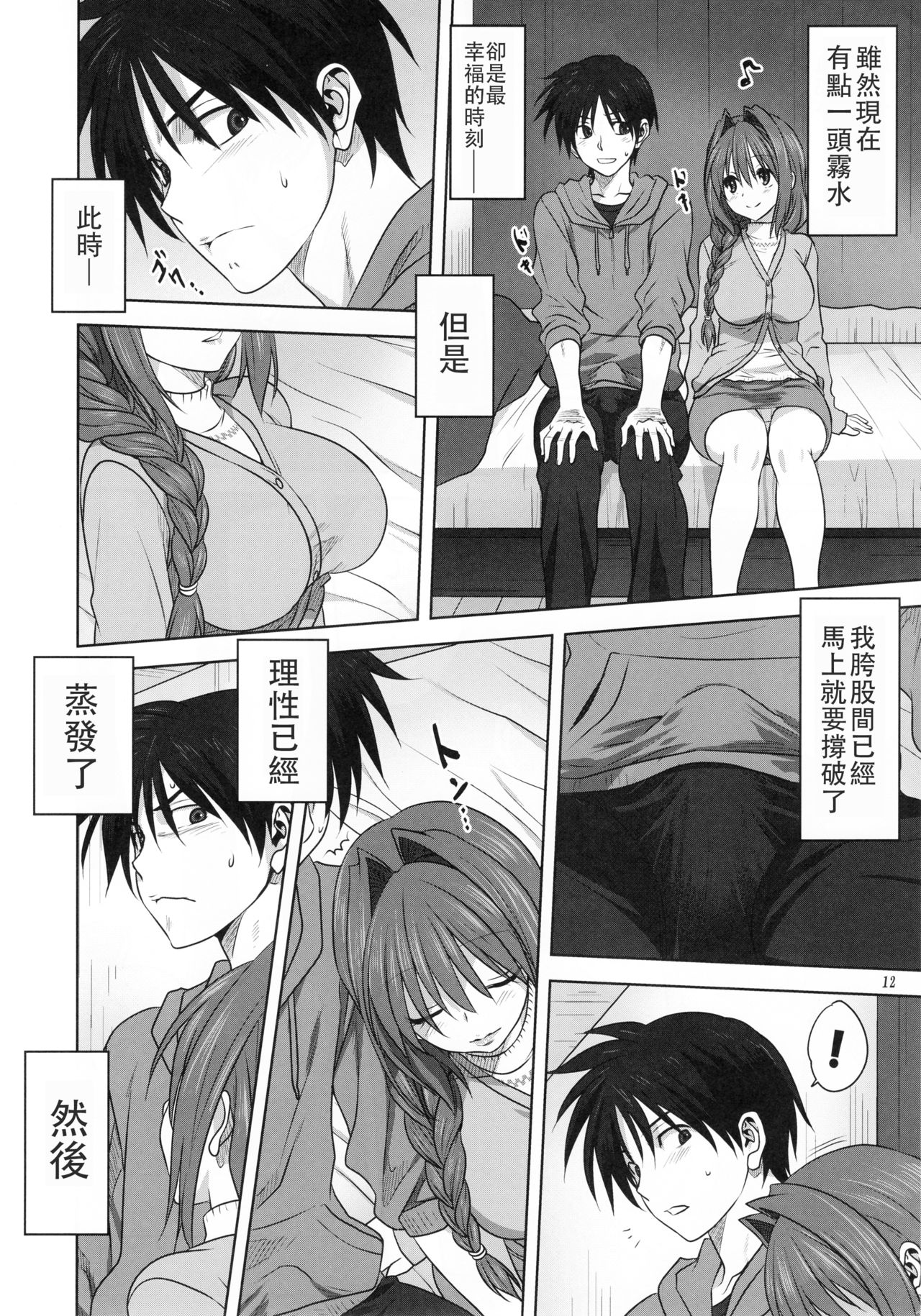 Akiko-san to Issho 21 - Page 11