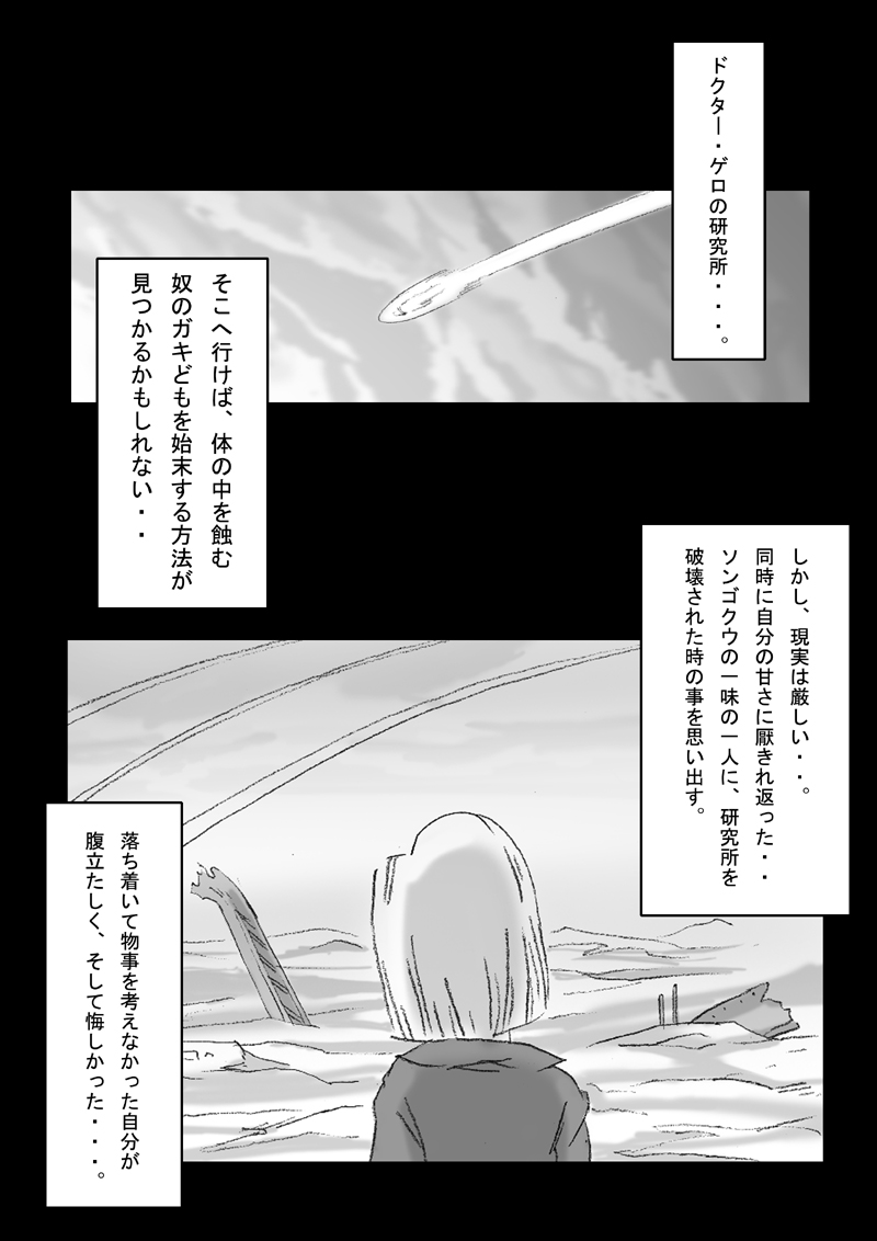DRAGON ROAD 3 10th anniversary - Page 18