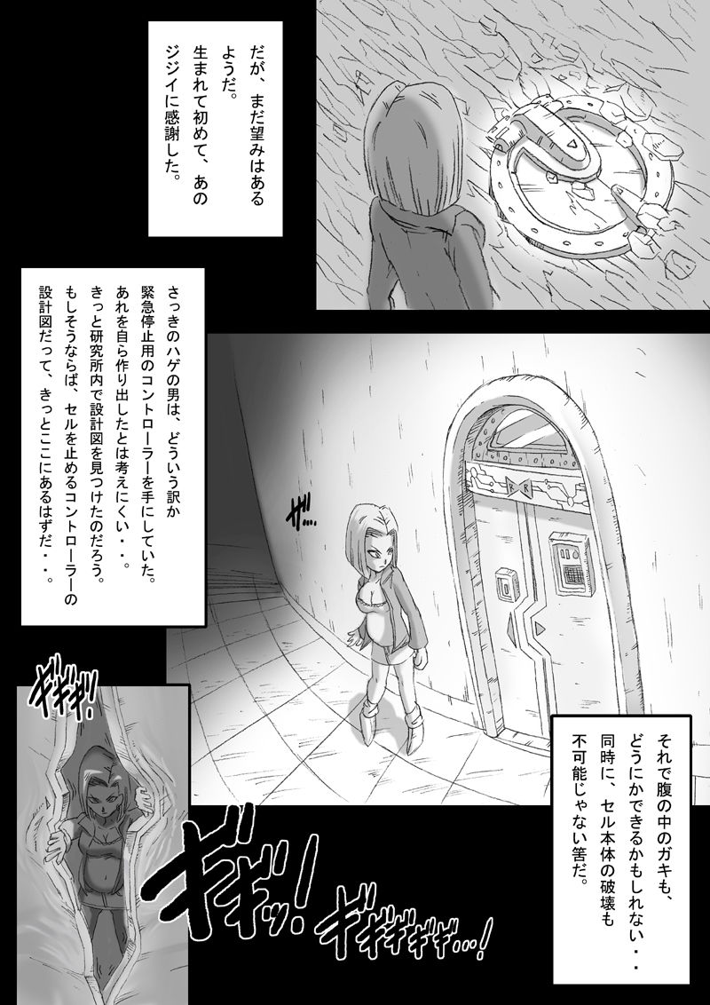 DRAGON ROAD 3 10th anniversary - Page 19