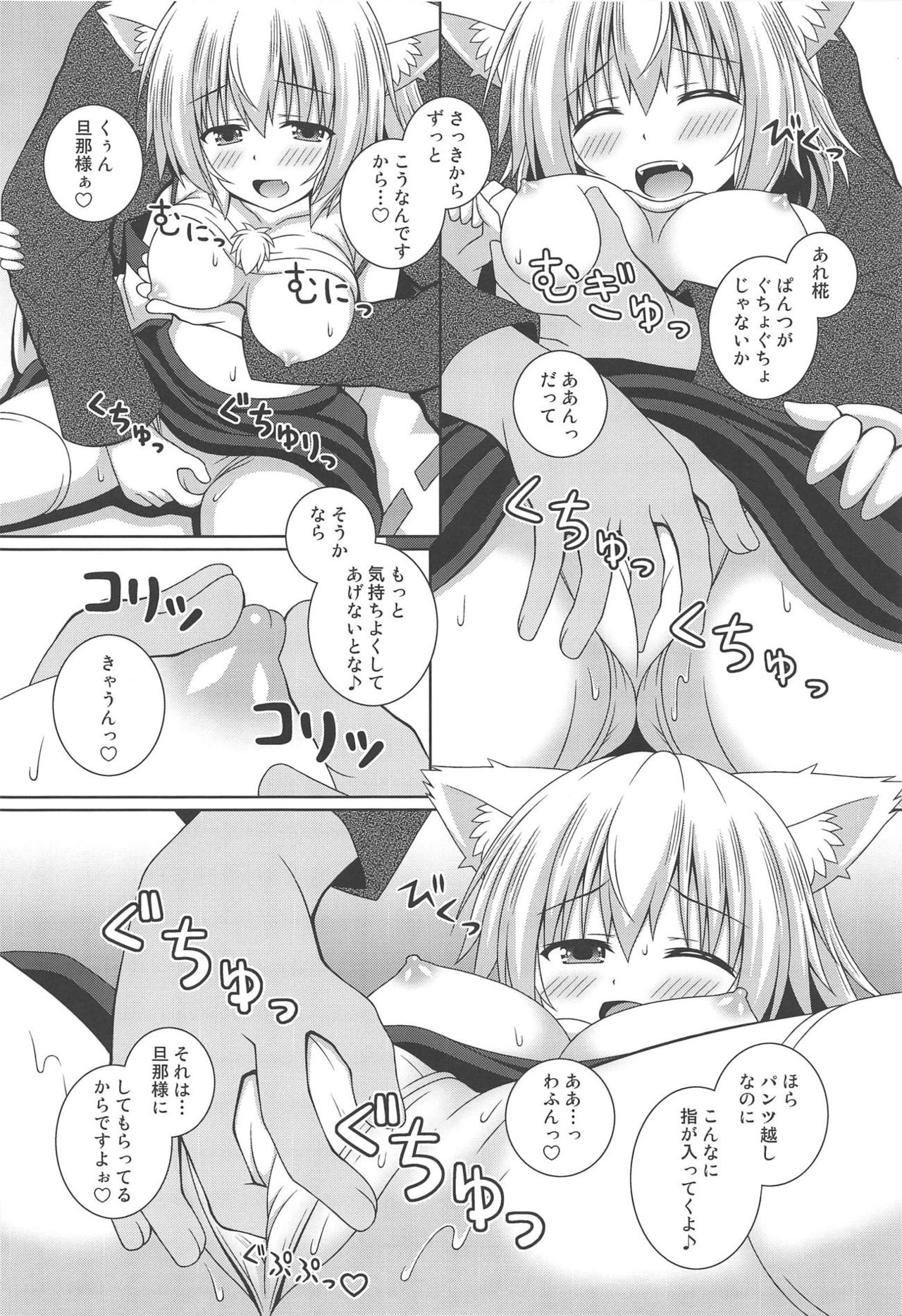 Wan O Wan Amaenbo Momiji - Page 9