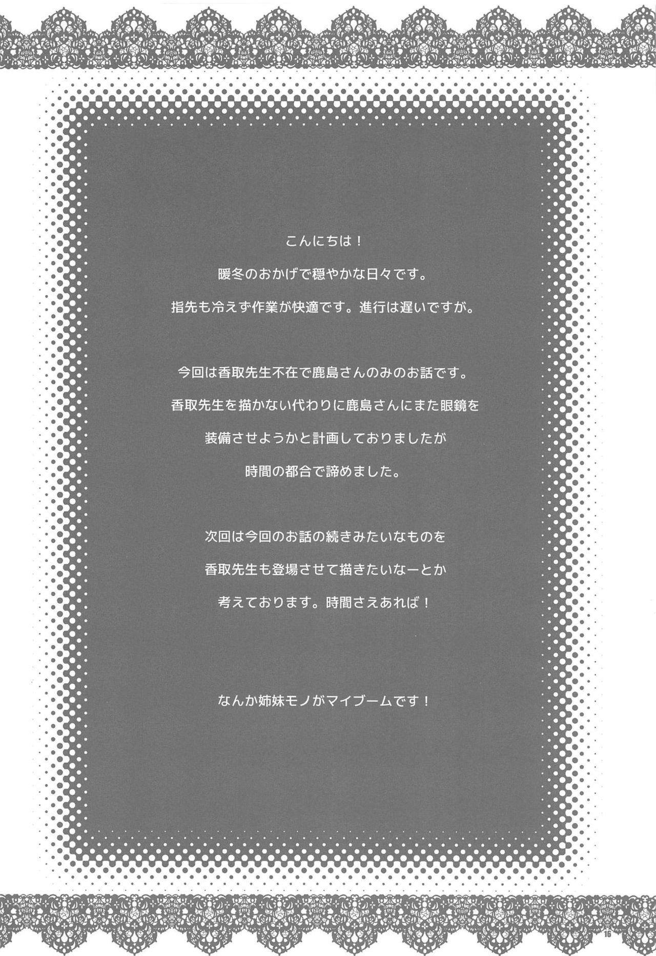 Hoken no Sensei Kashima-san - Page 15