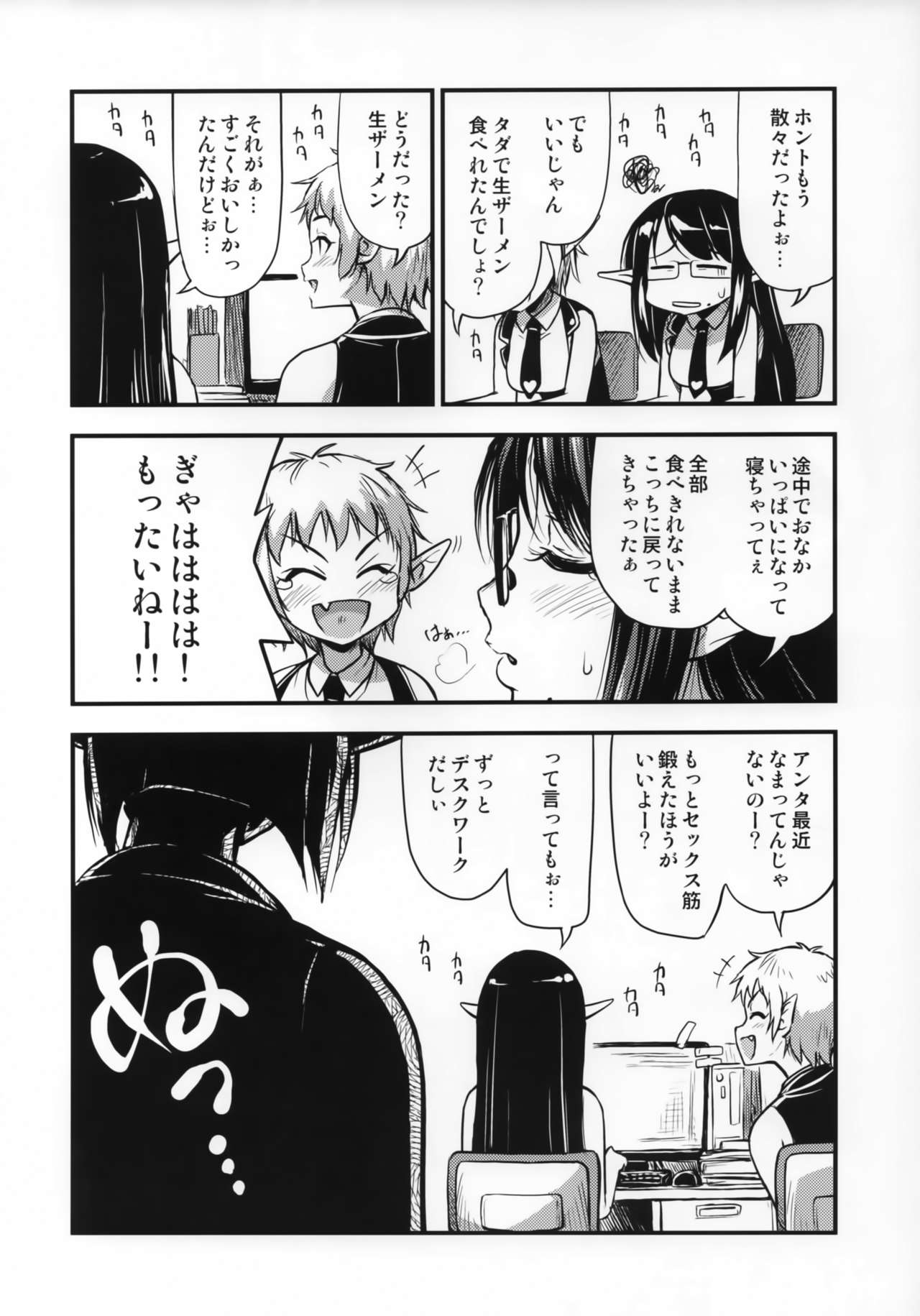 Sennin no Succubus o Oyobi Kudasai - Page 23
