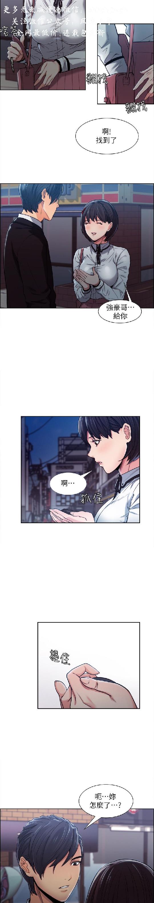 奪愛的滋味【中文】 - Page 110