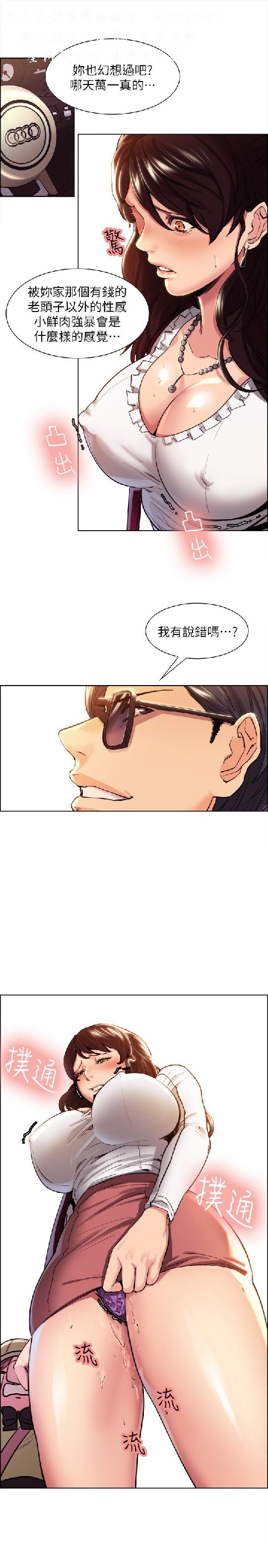 奪愛的滋味【中文】 - Page 23