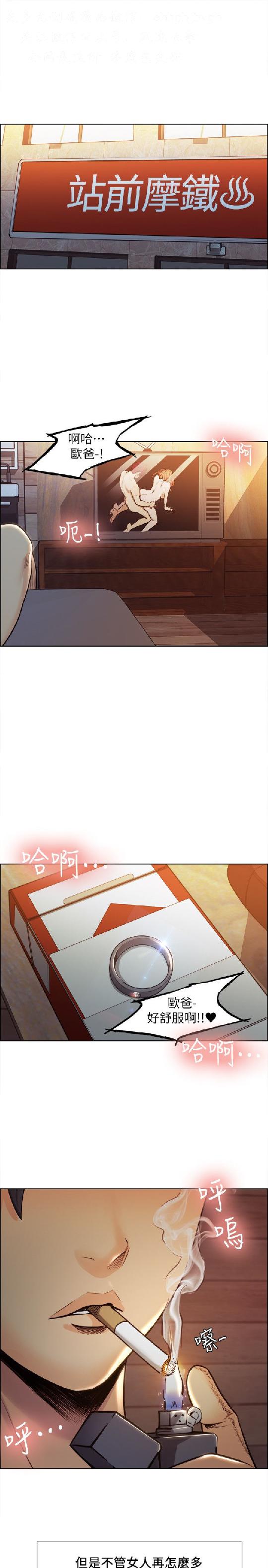 奪愛的滋味【中文】 - Page 27