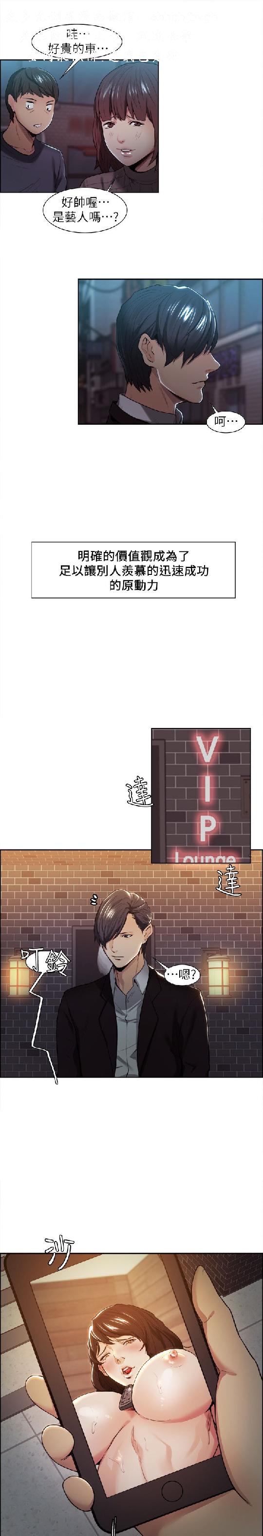 奪愛的滋味【中文】 - Page 88