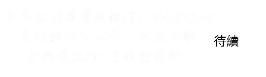 奪愛的滋味【中文】 - Page 94