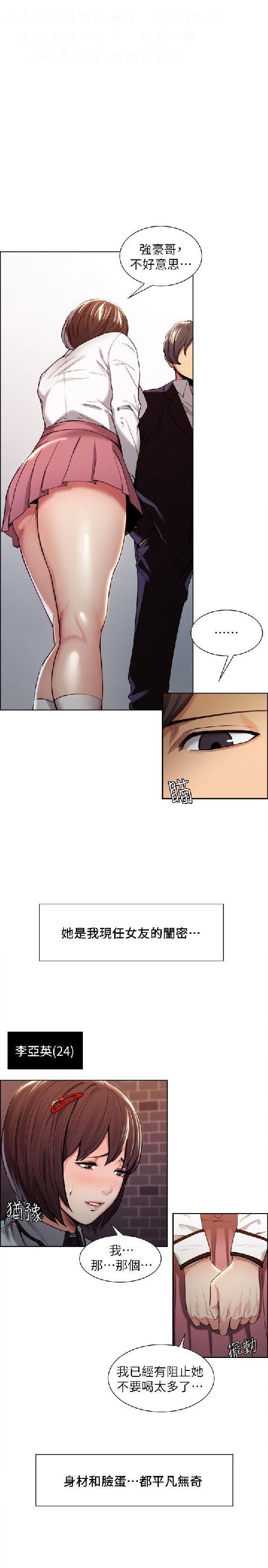 奪愛的滋味【中文】 - Page 97