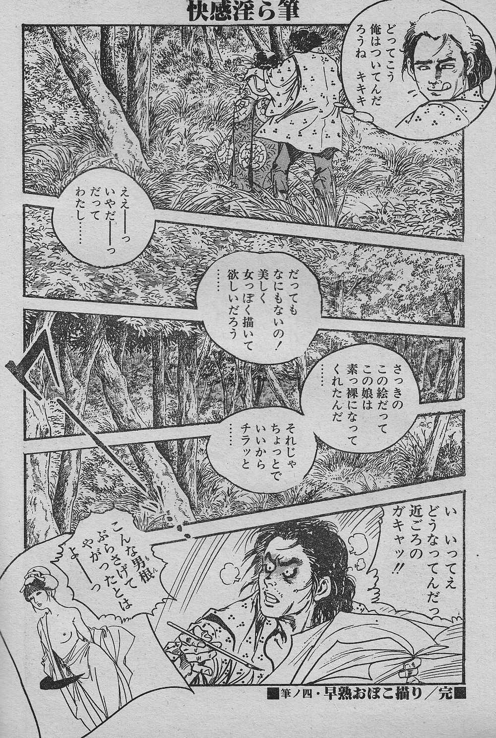 Soujuku oboko gari - Page 26