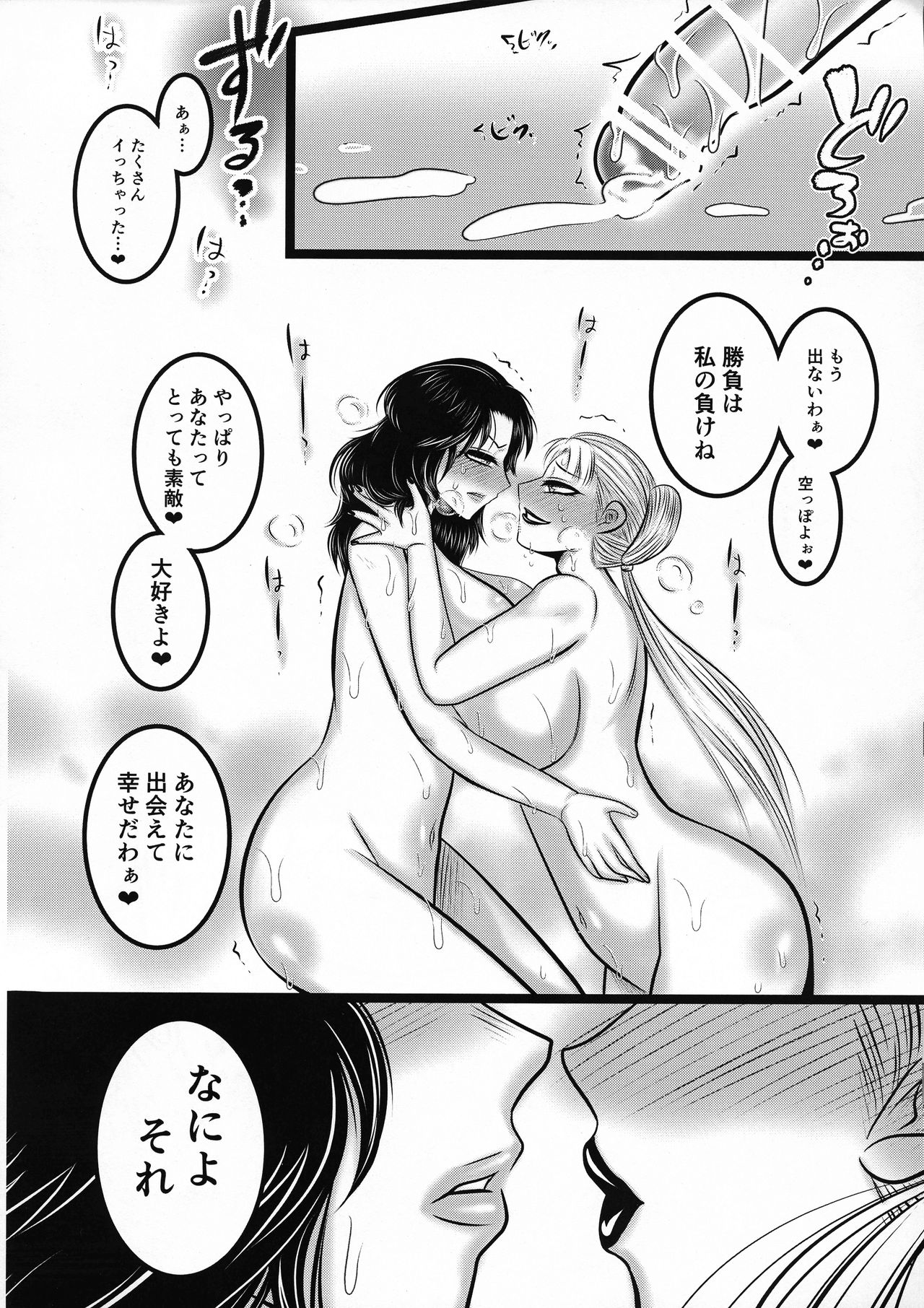 Futanari Les ♀ Super Ochinchin Battle! - Page 23
