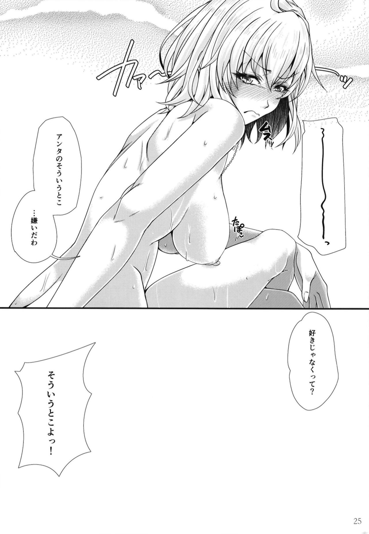 Jeanne Alter wa H ga Shitai! - Page 25