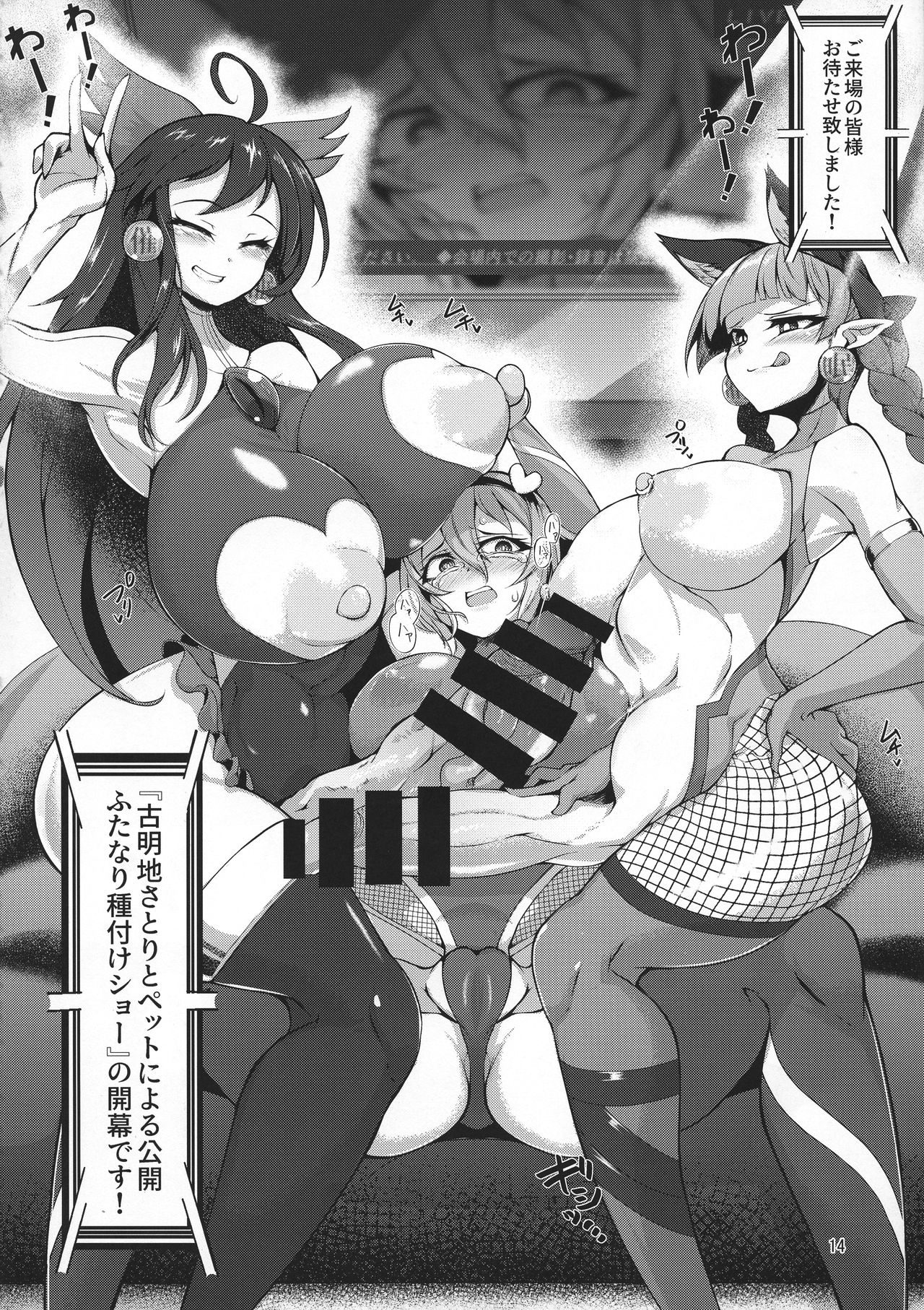 Taimanin Satori 3 - Page 14