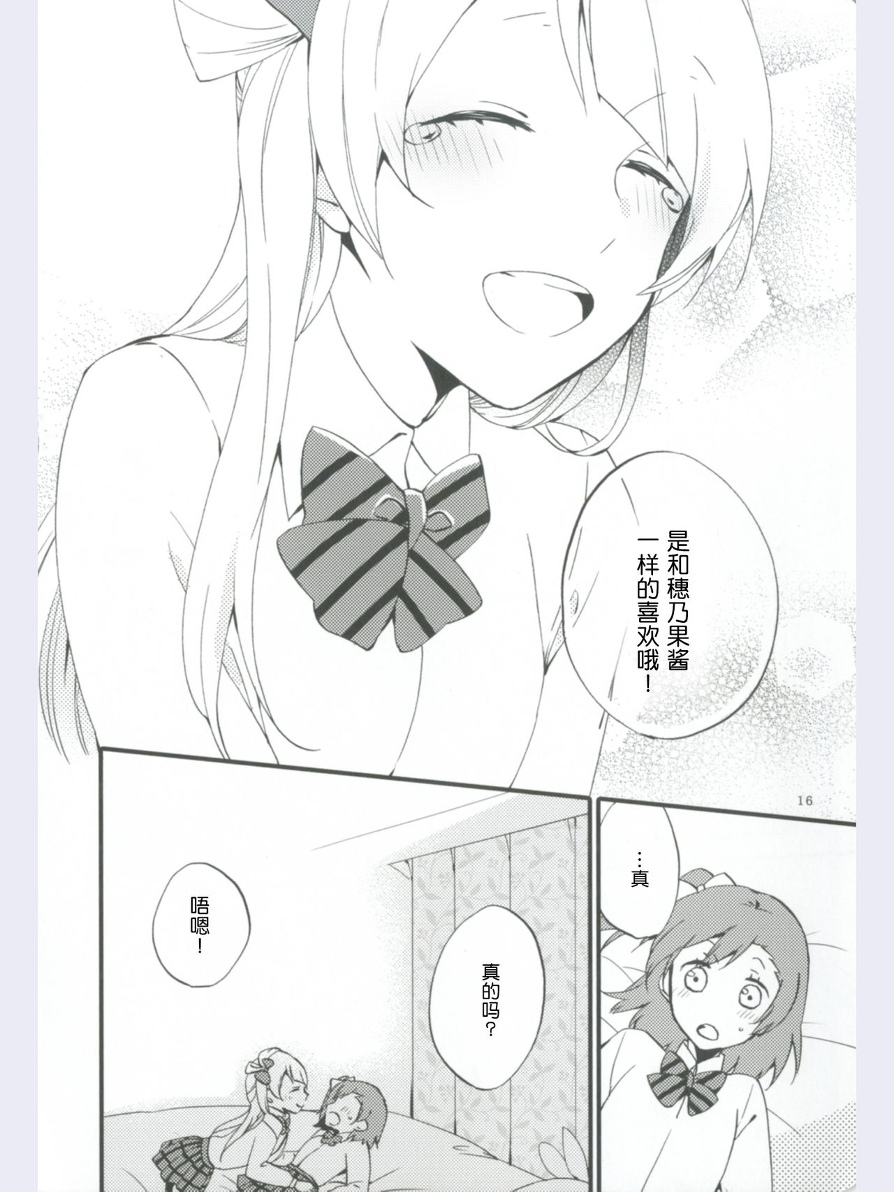 strawberry fraisier - Page 16