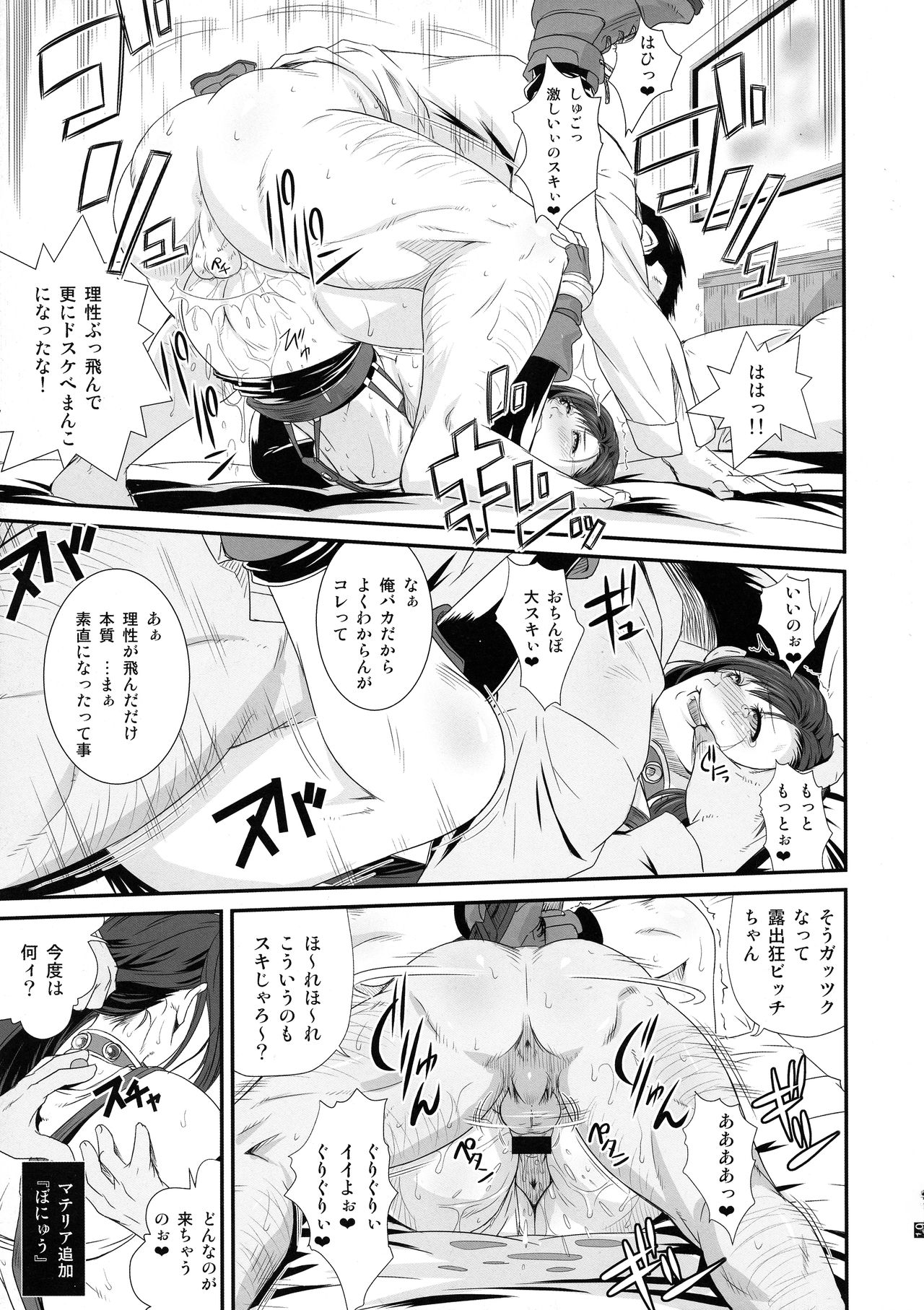 Boku no Kangaeta Materia Kai - Page 21