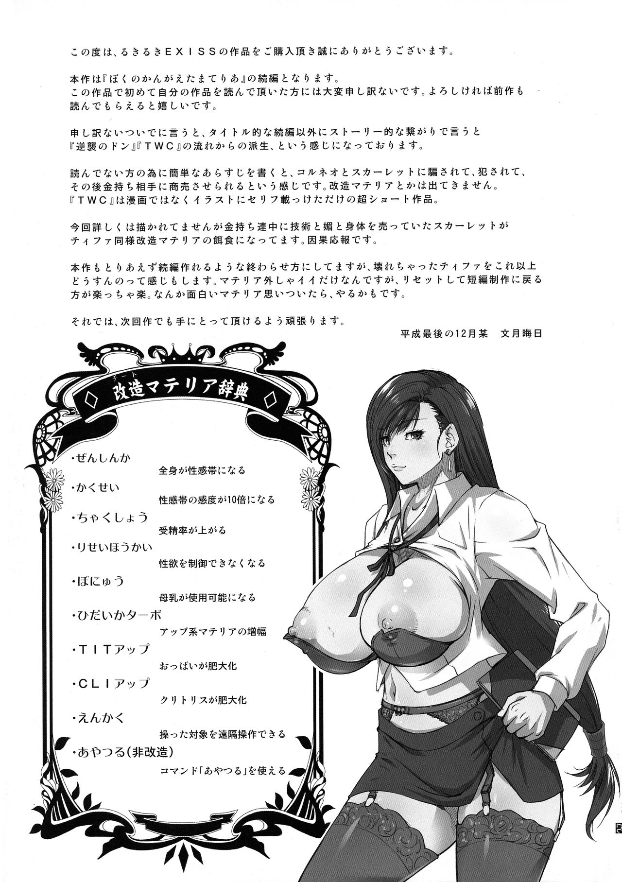 Boku no Kangaeta Materia Kai - Page 29