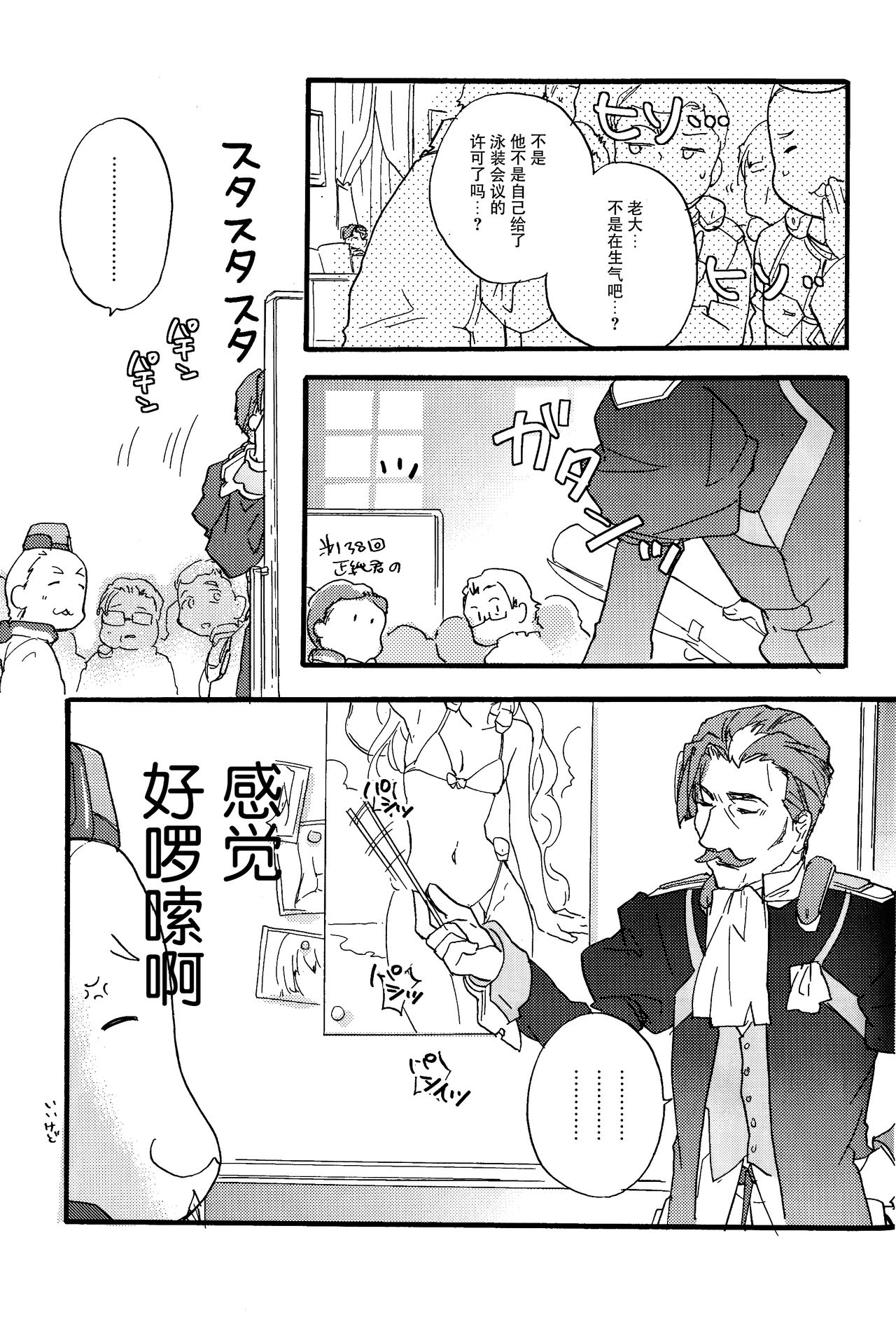 Masaka no Seijunsha - Page 26